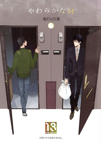 (HARUCC20) [UNVER (シロシタアユ)] やわらかなM (鬼灯の冷徹)