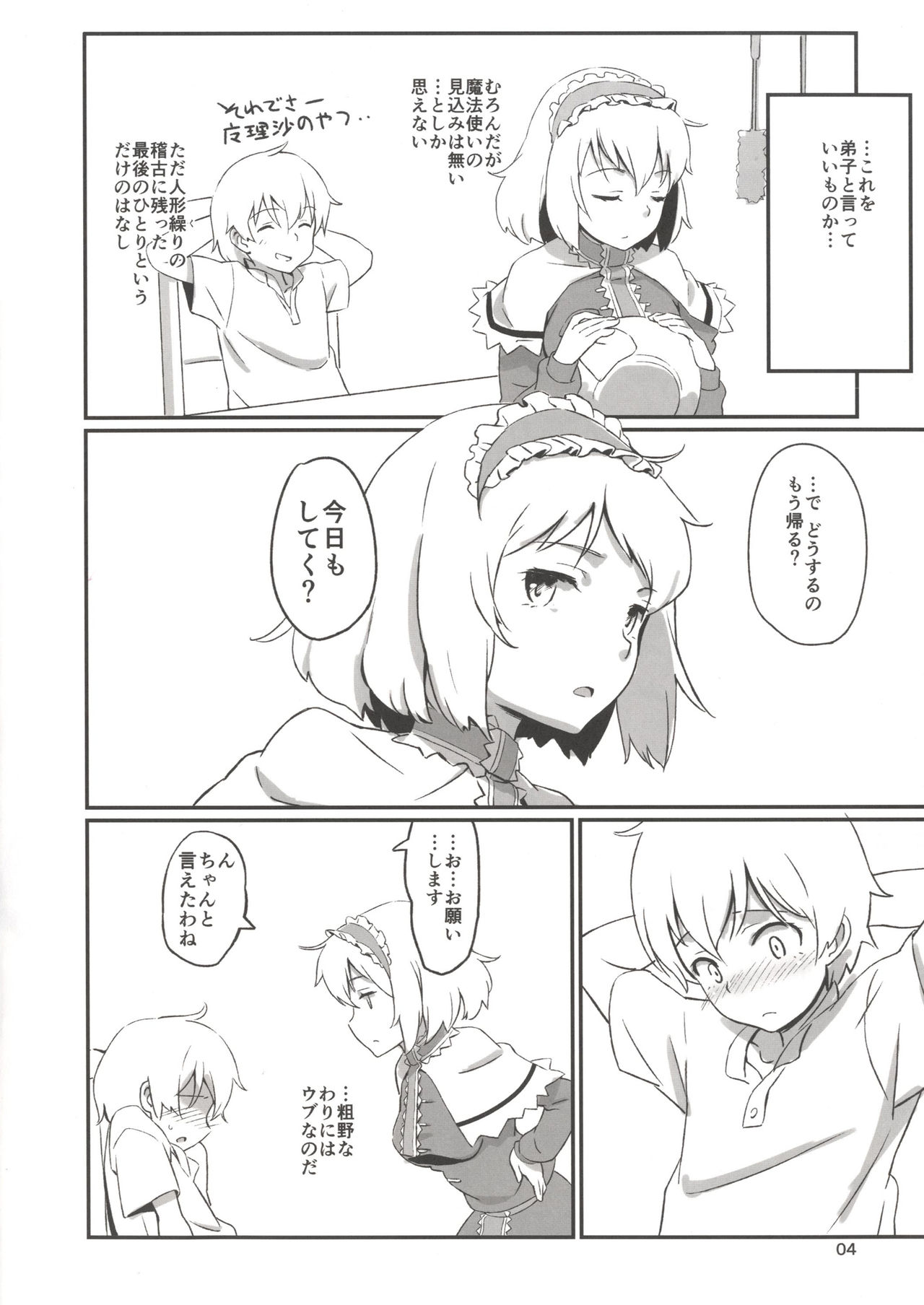 (例大祭13) [ビタミンごはん (はせがわけいた)] ぱぺっと こんぷれっくす (東方Project)