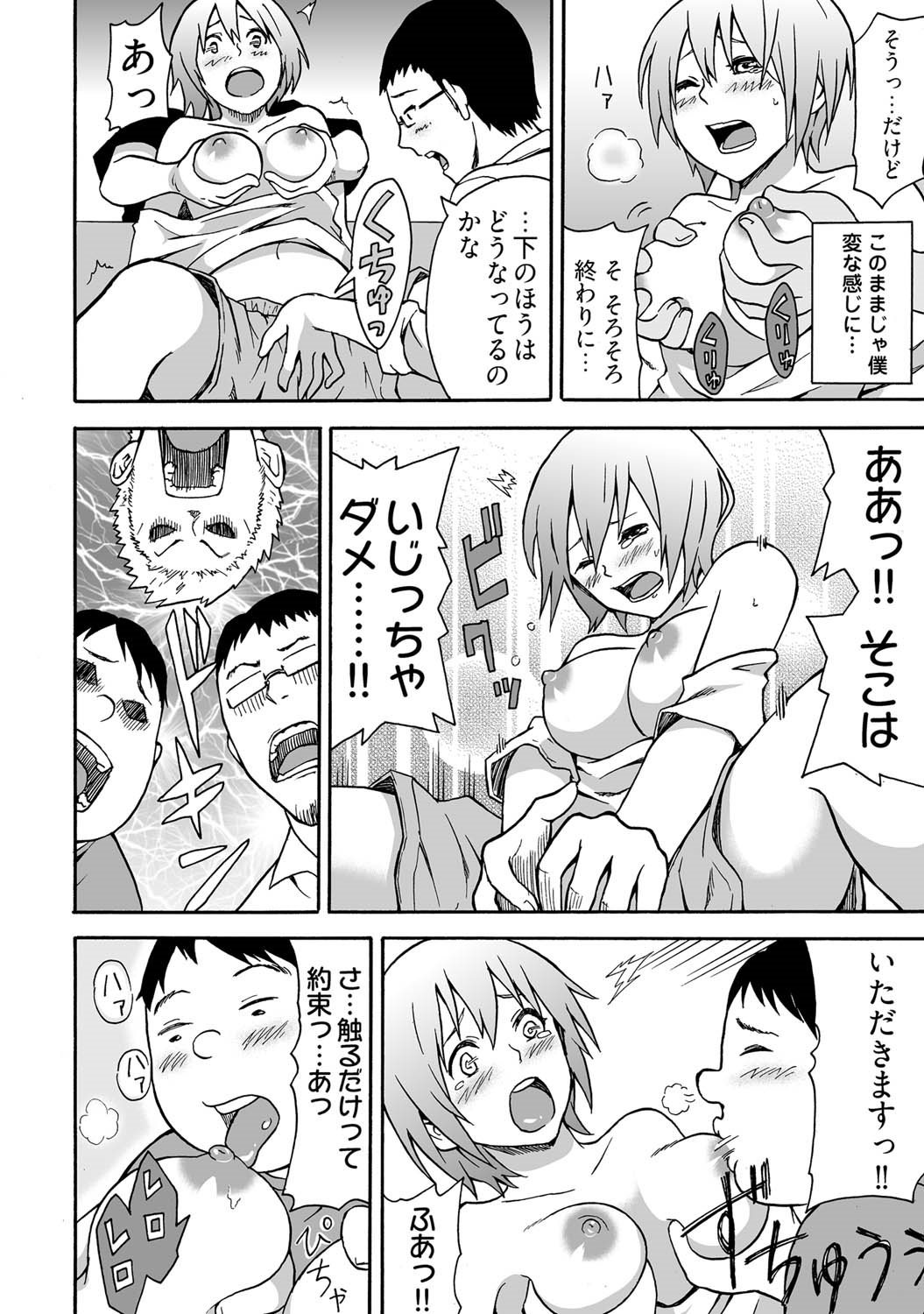 [泉奇夜] 女体化食べ放題 ～僕のナカでいっぱい出してぇ～