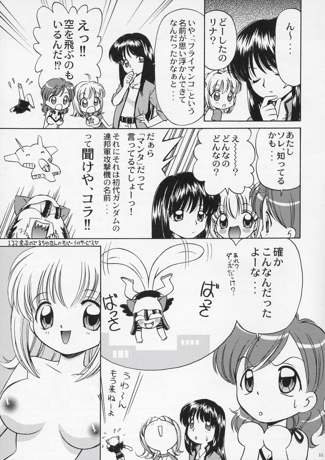 (ぷにケット9) [丼部屋(DONKEY)] ドンブリガホウ No.01 (マーメイドメロディー ぴちぴちピッチ)