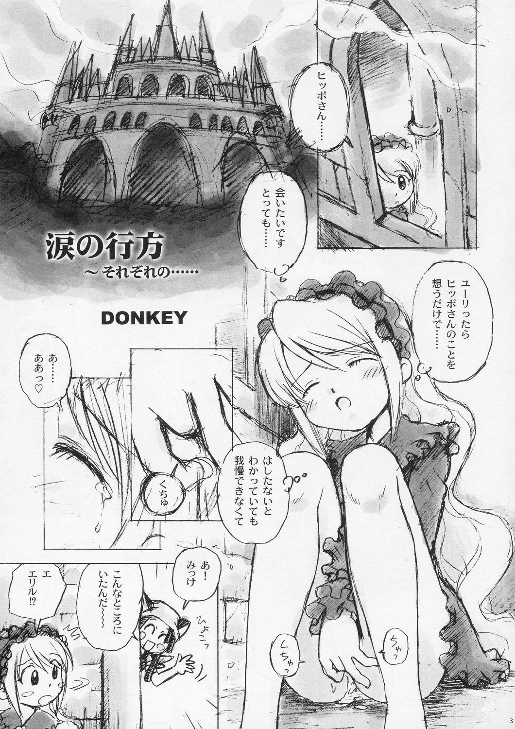 (ぷにケット9) [丼部屋(DONKEY)] ドンブリガホウ No.01 (マーメイドメロディー ぴちぴちピッチ)