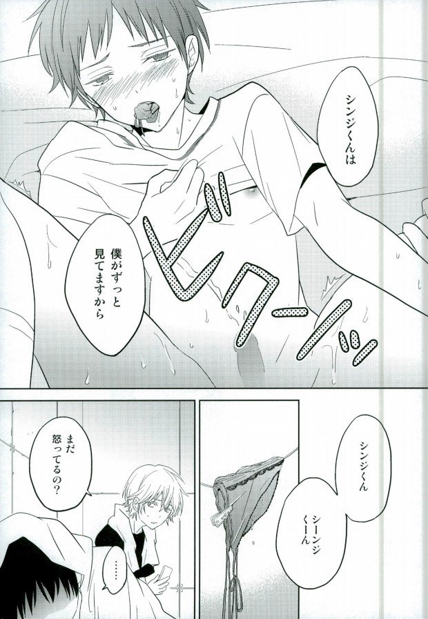 (C85) [100k (ともこ)] シンジくん今どんなパンツはいてるの? (新世紀エヴァンゲリオン)