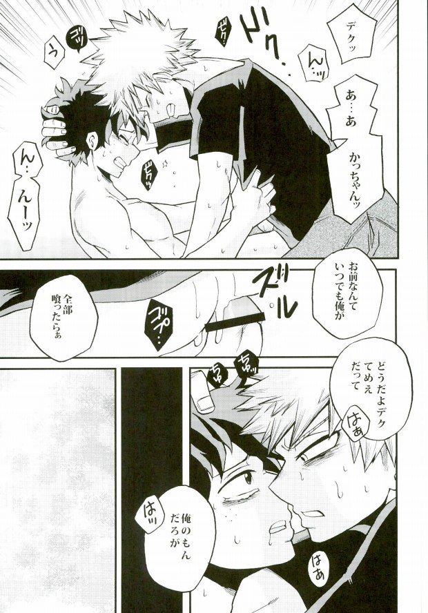 (どうやら出番のようだ!4) [GiftKuchen (シトリ)] 君のとなりに (僕のヒーローアカデミア)