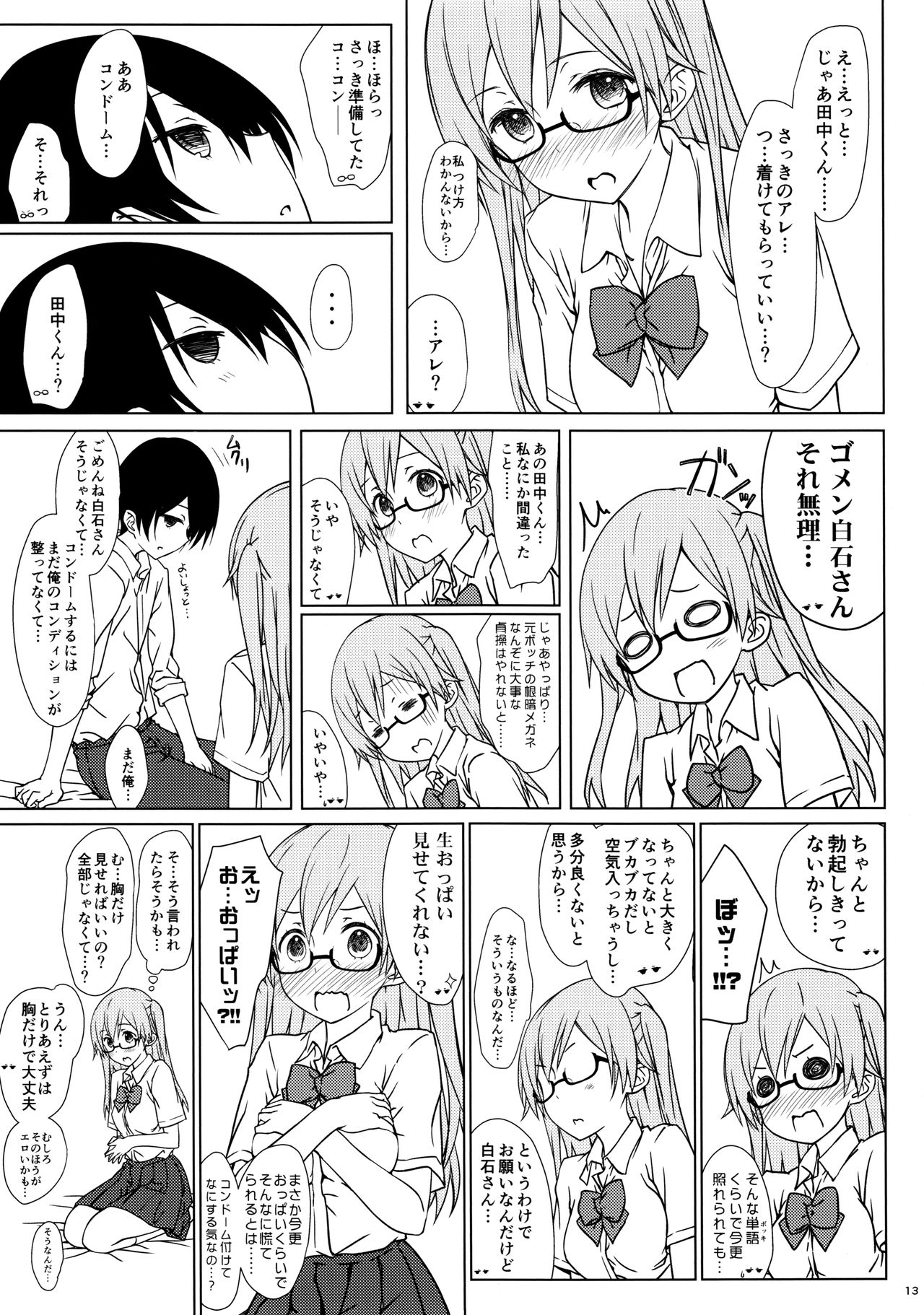 (C90) [超平板小娘電視台 (ほっけうるふ)] 白石さんもわりとやらしげ (田中くんはいつもけだるげ)