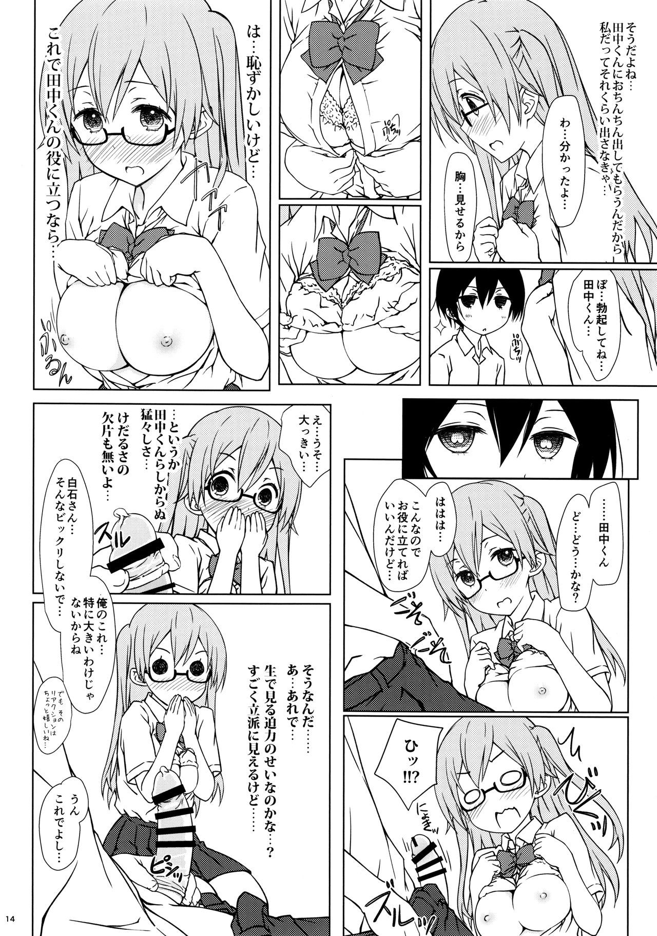 (C90) [超平板小娘電視台 (ほっけうるふ)] 白石さんもわりとやらしげ (田中くんはいつもけだるげ)