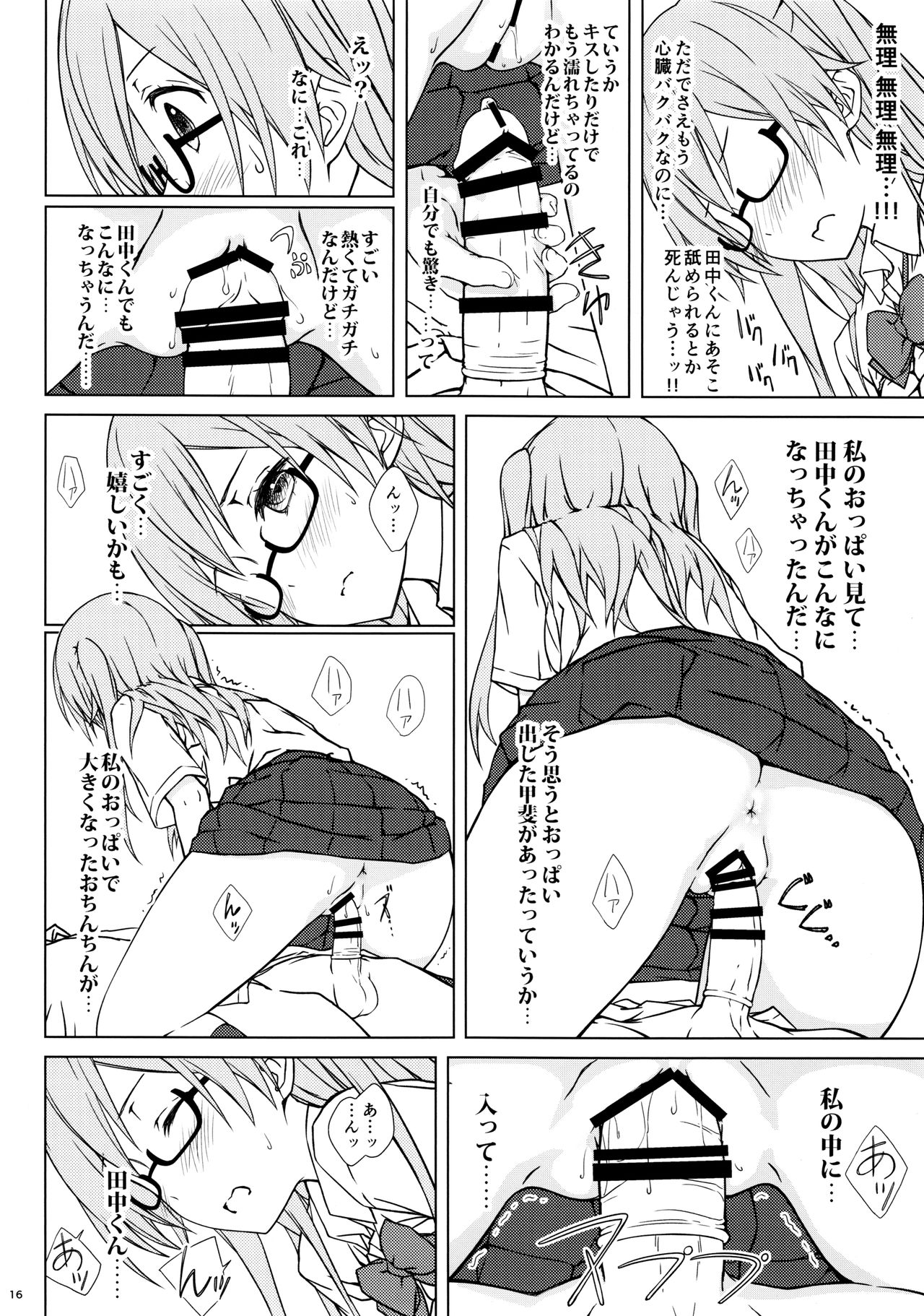 (C90) [超平板小娘電視台 (ほっけうるふ)] 白石さんもわりとやらしげ (田中くんはいつもけだるげ)