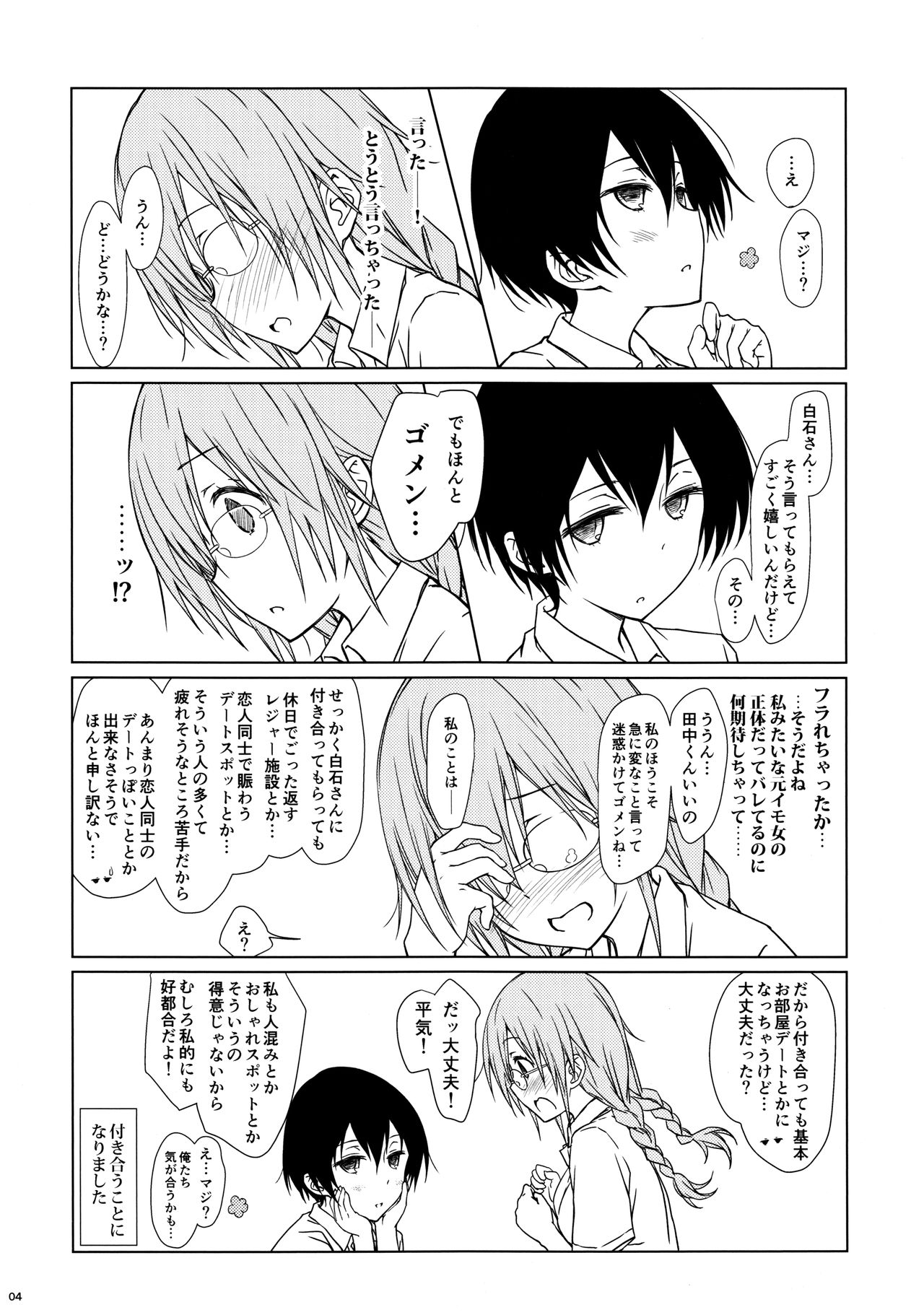 (C90) [超平板小娘電視台 (ほっけうるふ)] 白石さんもわりとやらしげ (田中くんはいつもけだるげ)