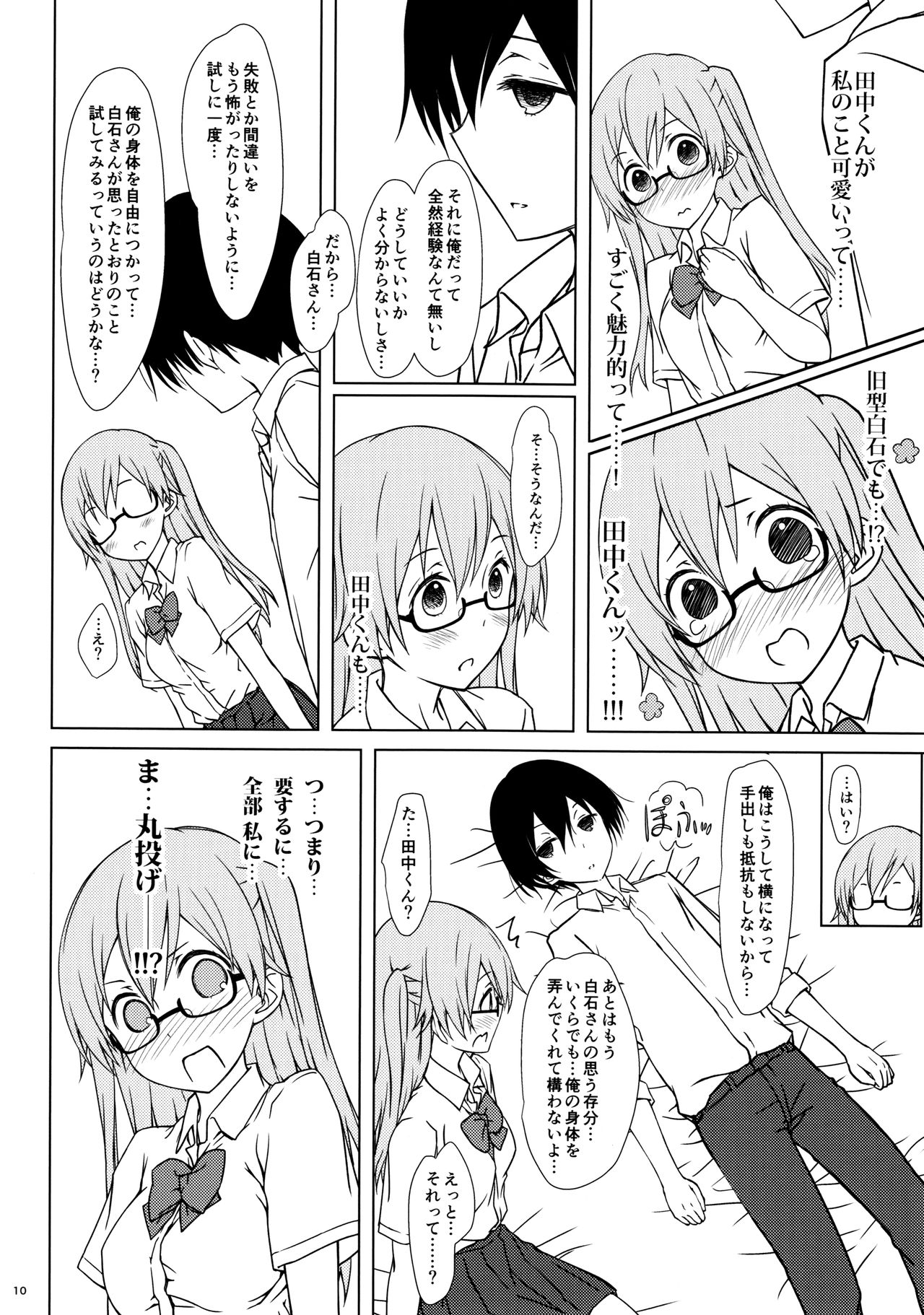 (C90) [超平板小娘電視台 (ほっけうるふ)] 白石さんもわりとやらしげ (田中くんはいつもけだるげ)