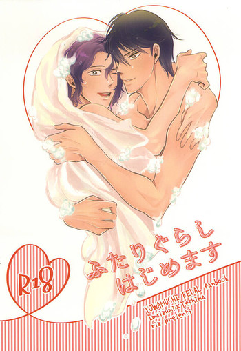 (全開ケイデンス6) [riz (comeda)] ふたりぐらしはじめます (弱虫ペダル)