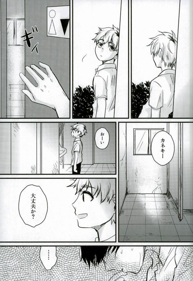 (SPARK10) [ふたこと, columbarium (神戸咲, 猫山寝子)] peeing! (東京喰種)