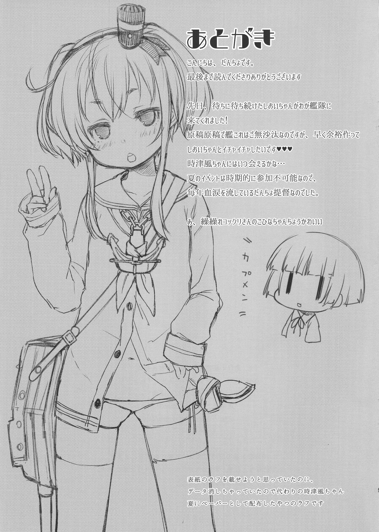 (サンクリ65) [Hn.03 (だんちょ)] 提督はちっちゃいのが大好きだ (艦隊これくしょん -艦これ-)