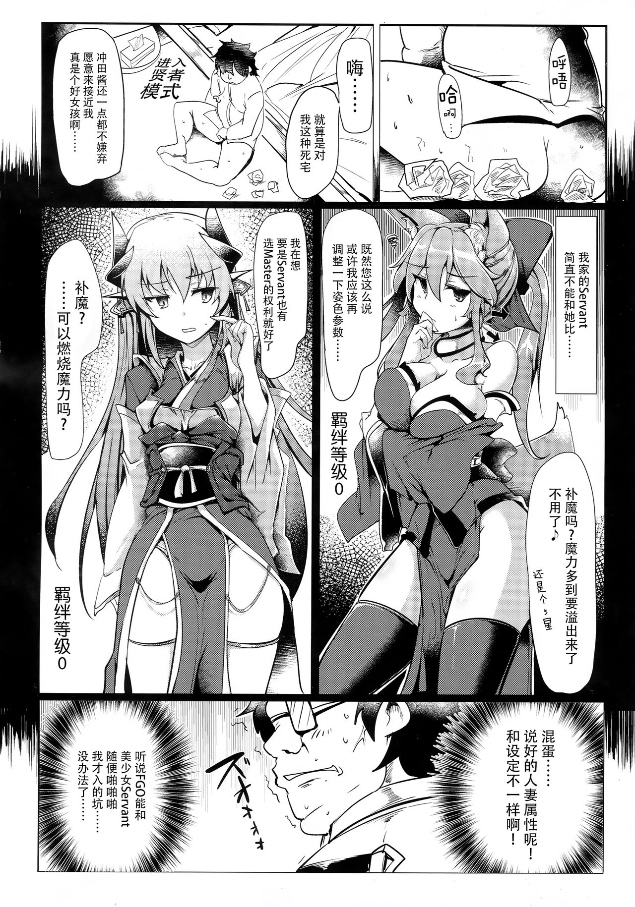 (C90) [瓢屋 (もみお)] 寝てる沖田にえっちなことをする本 (Fate/Grand Order) [中国翻訳]