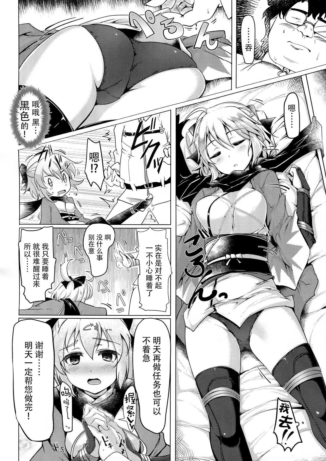 (C90) [瓢屋 (もみお)] 寝てる沖田にえっちなことをする本 (Fate/Grand Order) [中国翻訳]