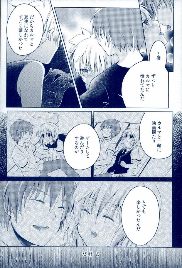 (C89) [妄想アリア (瑠璃丸)] 0-GRAVITY (暗殺教室)