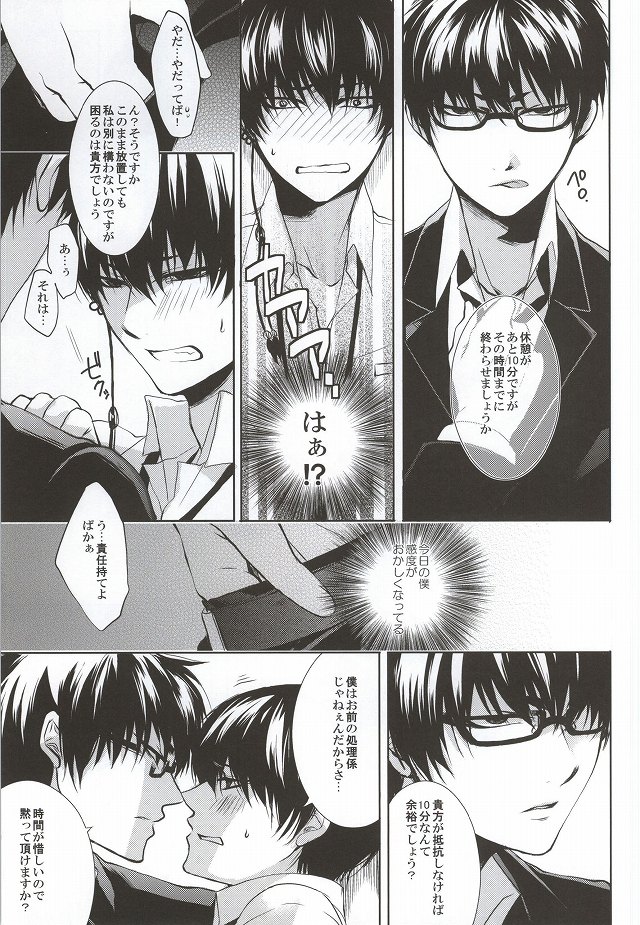 (HARUCC20) [PEPERMOON (空海リク)] メガネはお好きですか? (鬼灯の冷徹)