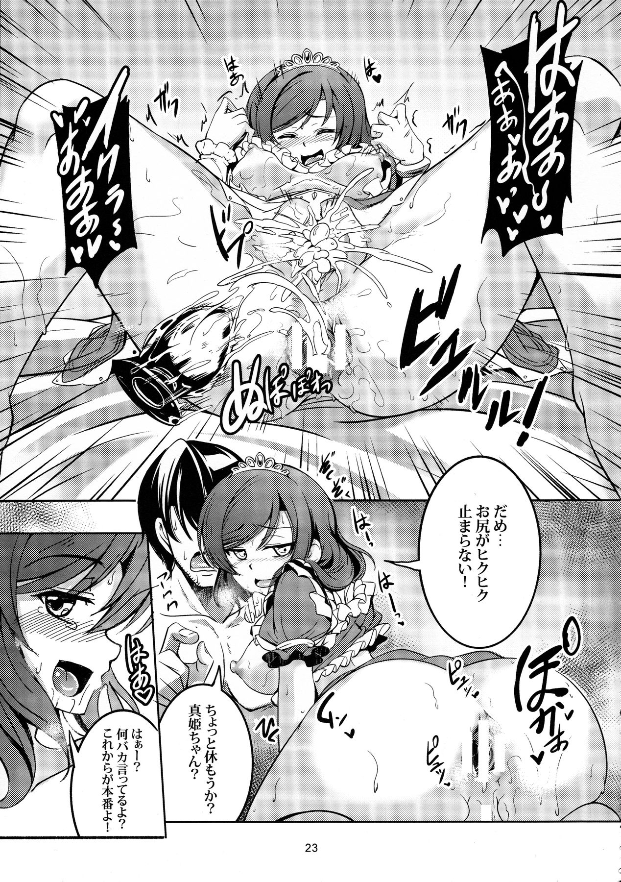 (C89) [風芸WindArTeam (WindArt)] 恋姫ラブマキ!!3 (ラブライブ!)
