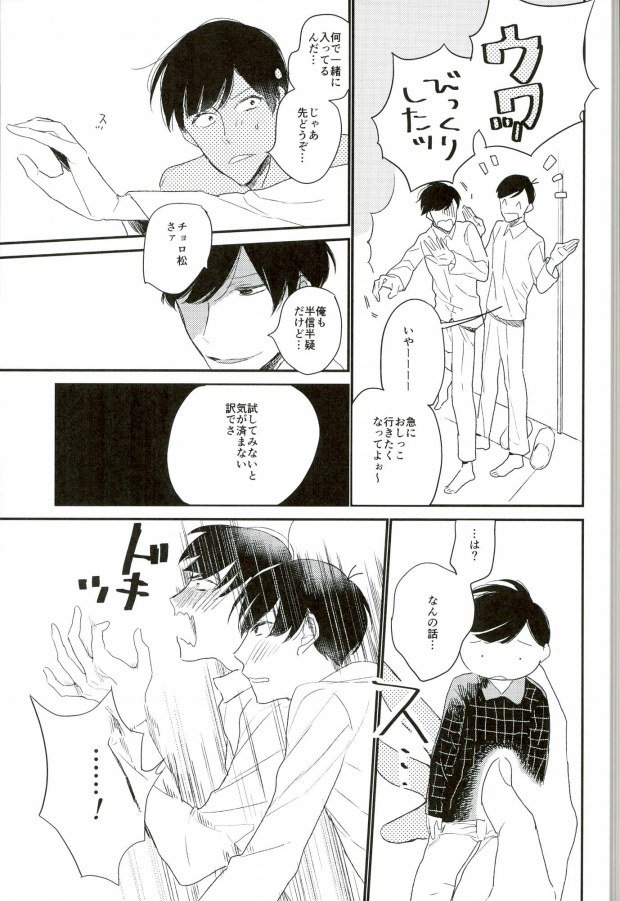 (家宝は超寝て松25) [日だまり (ゆき)] ねぇねぇいーもんみっけ (おそ松さん)