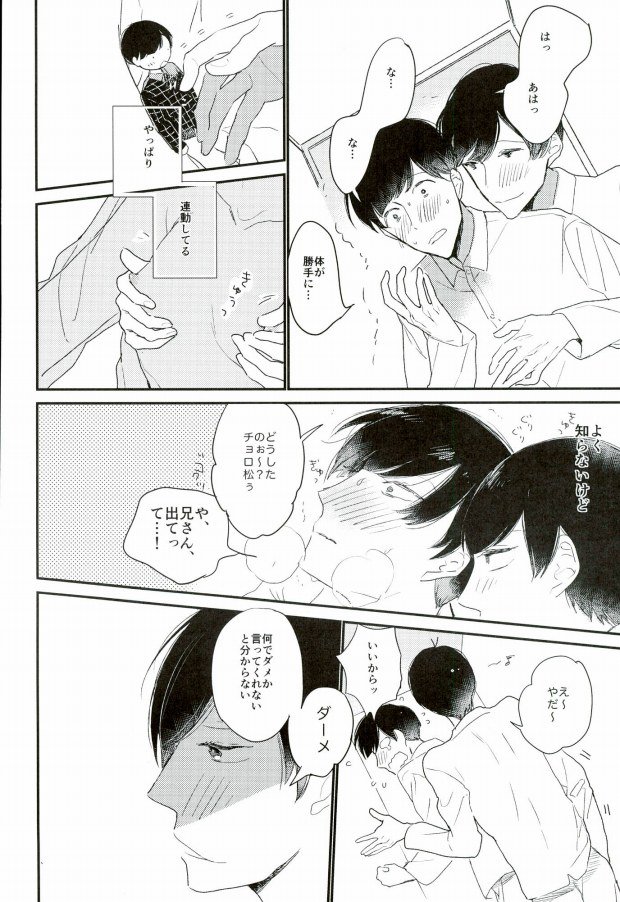 (家宝は超寝て松25) [日だまり (ゆき)] ねぇねぇいーもんみっけ (おそ松さん)