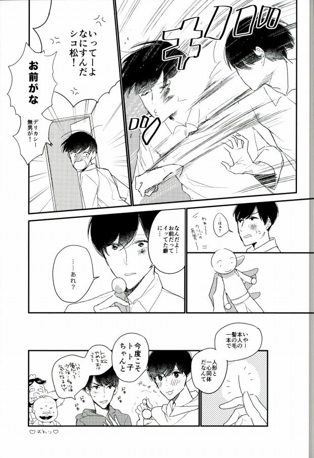 (家宝は超寝て松25) [日だまり (ゆき)] ねぇねぇいーもんみっけ (おそ松さん)