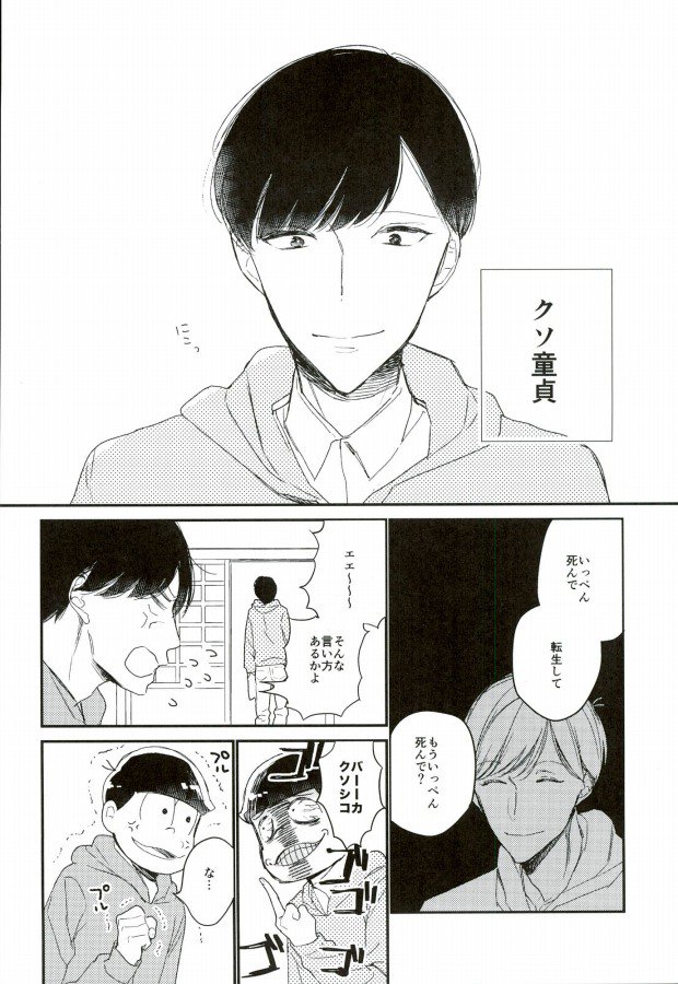 (家宝は超寝て松25) [日だまり (ゆき)] ねぇねぇいーもんみっけ (おそ松さん)