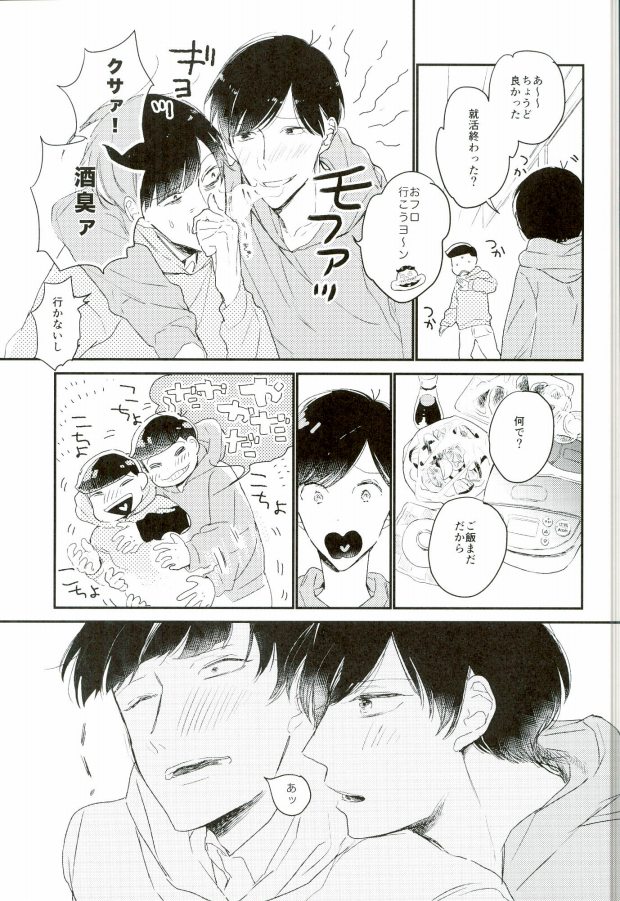 (家宝は超寝て松25) [日だまり (ゆき)] ねぇねぇいーもんみっけ (おそ松さん)