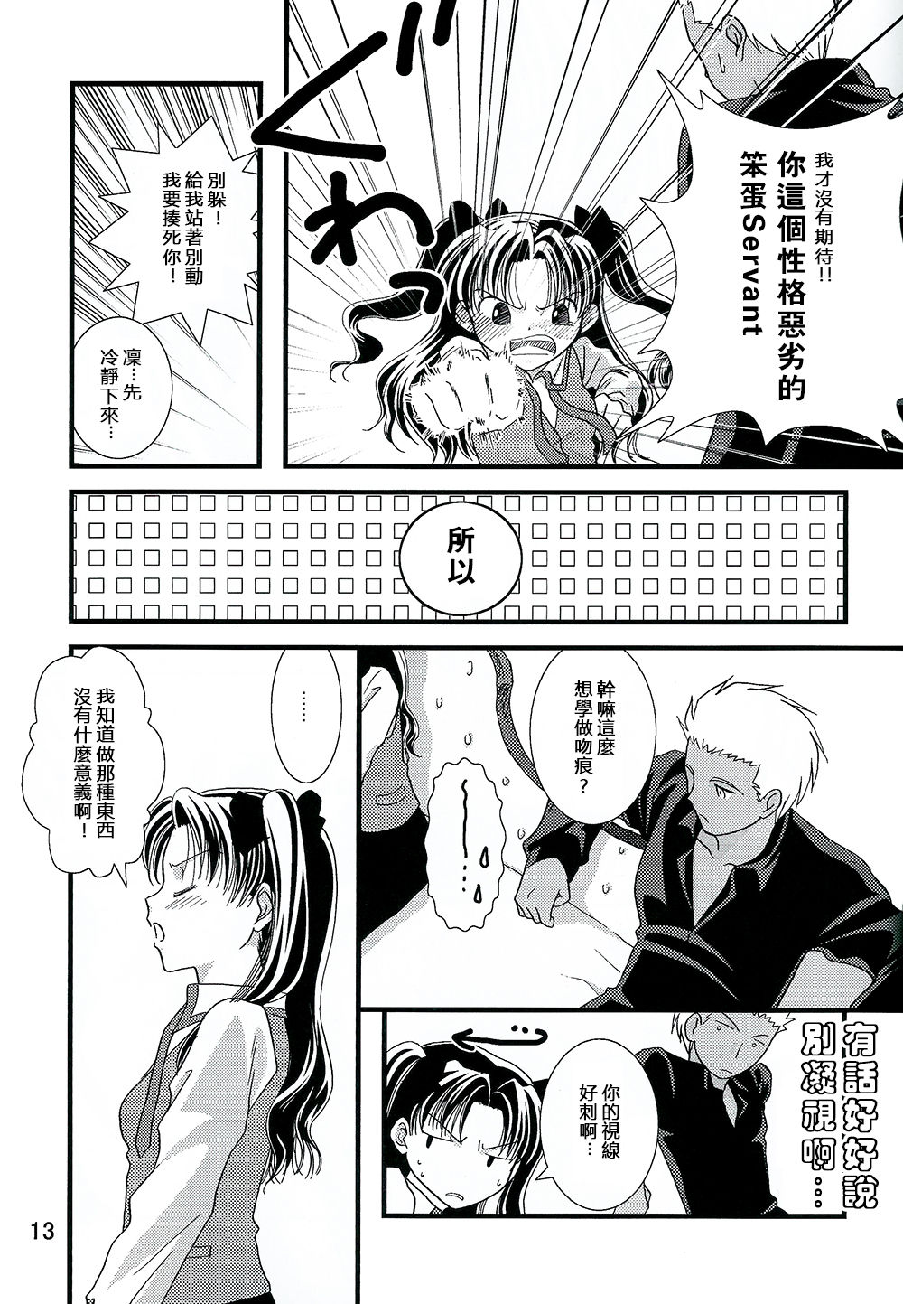 (C70) [einfach (ともや)] 弓凛本。 The thing which remains (Fate/stay night) [中国翻訳]