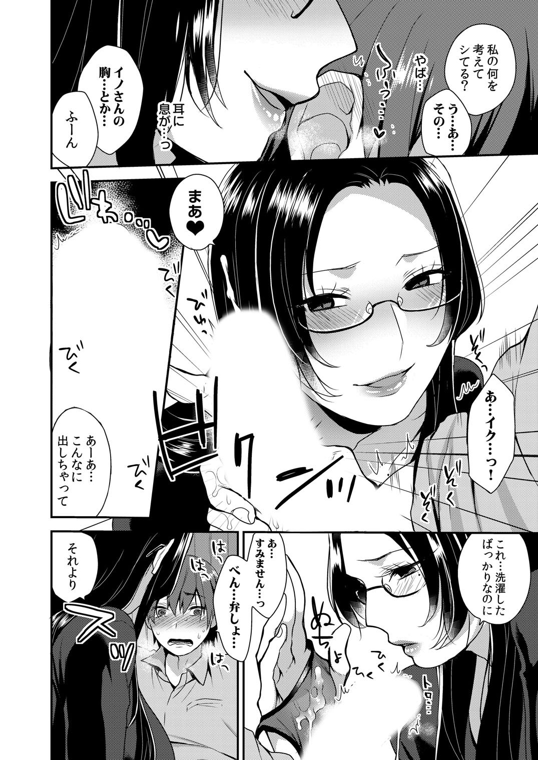 [十はやみ] キレイな雄ねえさんは好きですか? ドすけべボディに喰われた俺 [DL版]