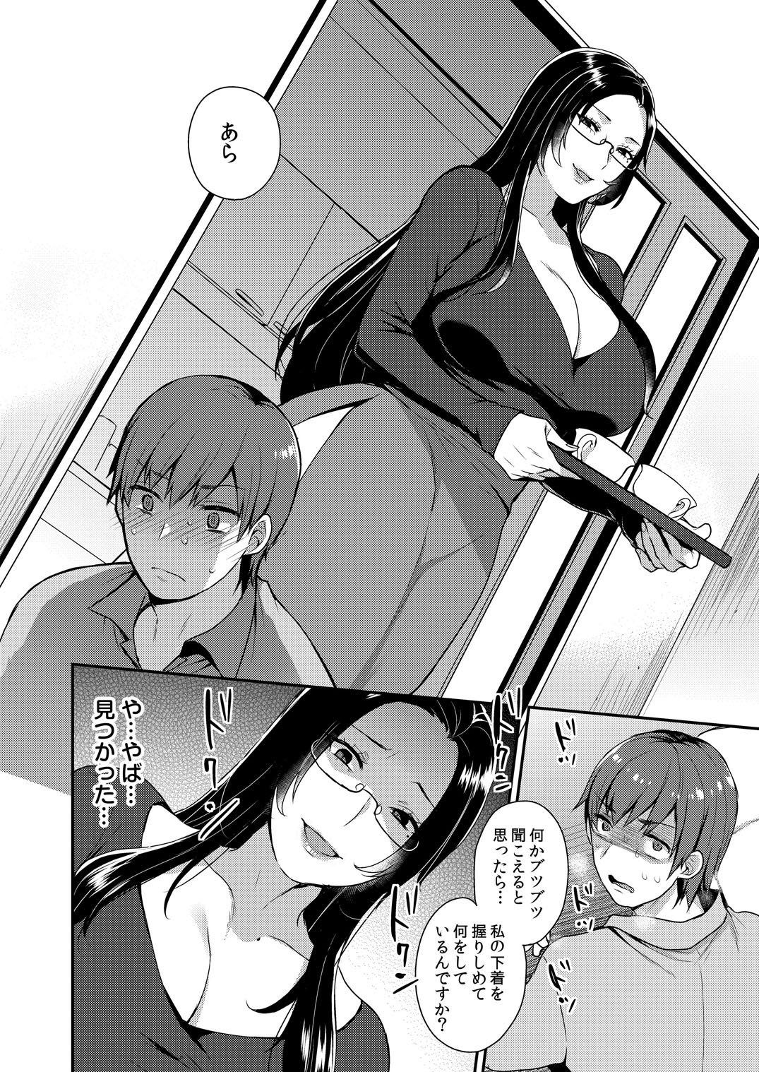 [十はやみ] キレイな雄ねえさんは好きですか? ドすけべボディに喰われた俺 [DL版]