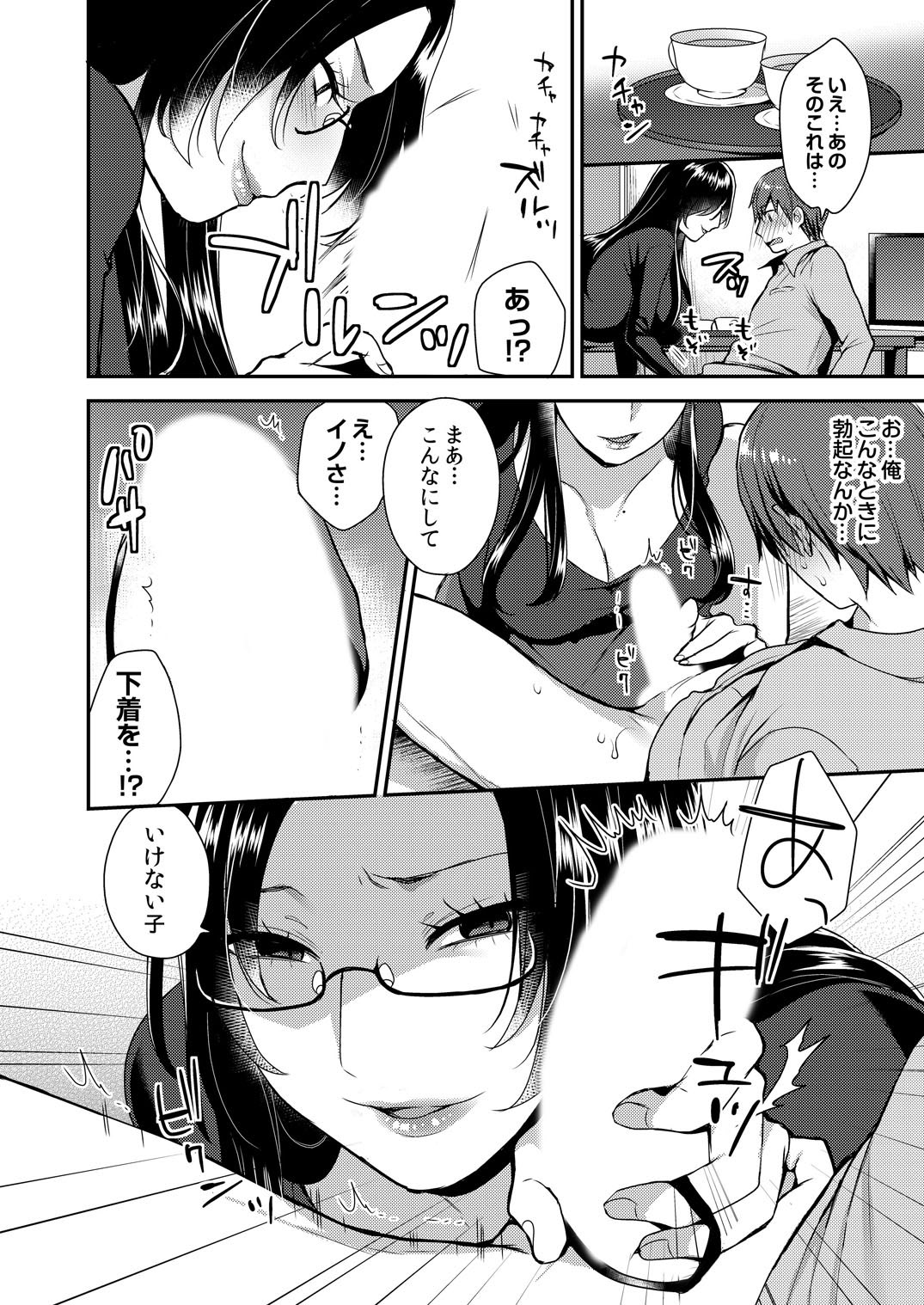 [十はやみ] キレイな雄ねえさんは好きですか? ドすけべボディに喰われた俺 [DL版]