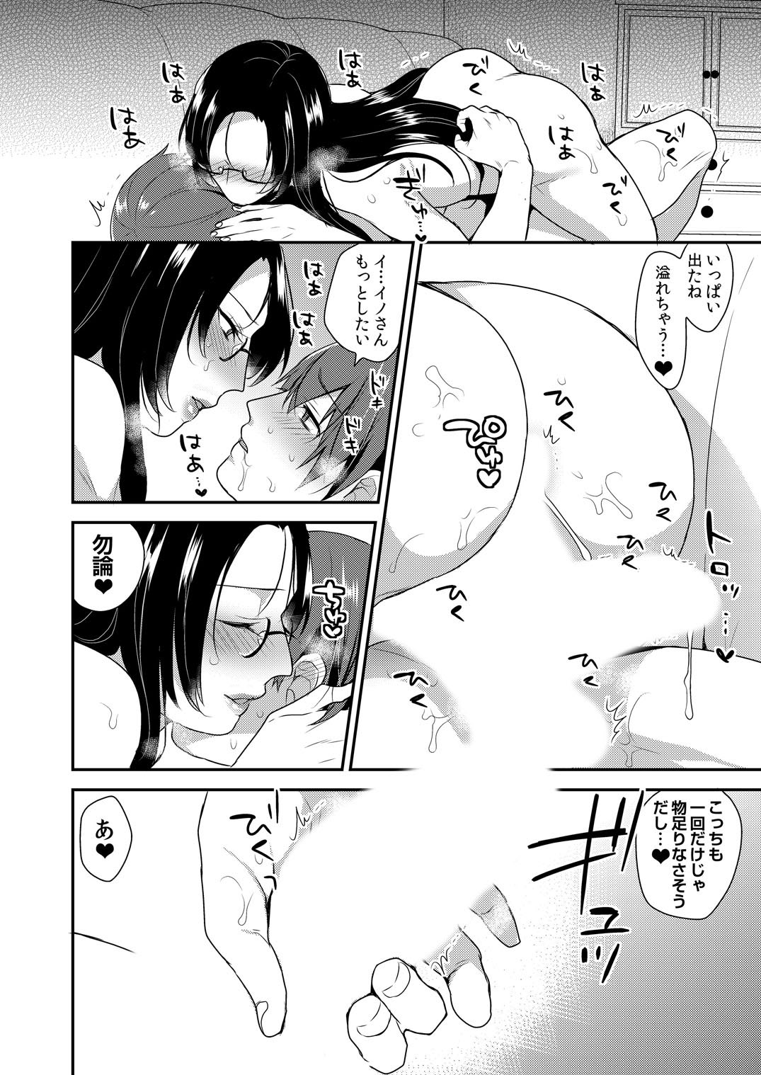 [十はやみ] キレイな雄ねえさんは好きですか? ドすけべボディに喰われた俺 2 [DL版]