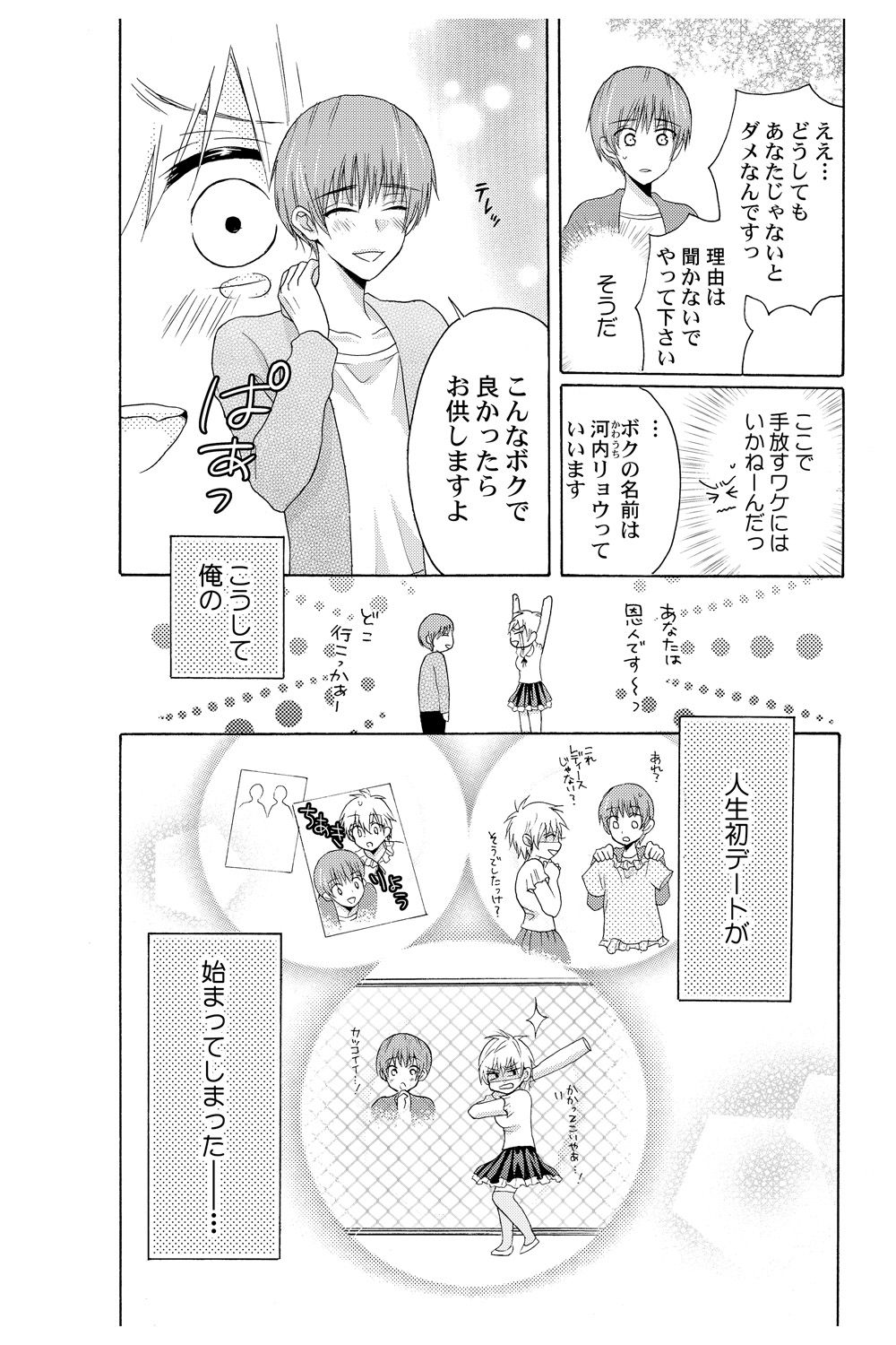 [めろん爽太] え!? 俺がプリンセス!? ～ケダモノ王子と女体化ヤンキー～ Vol.2