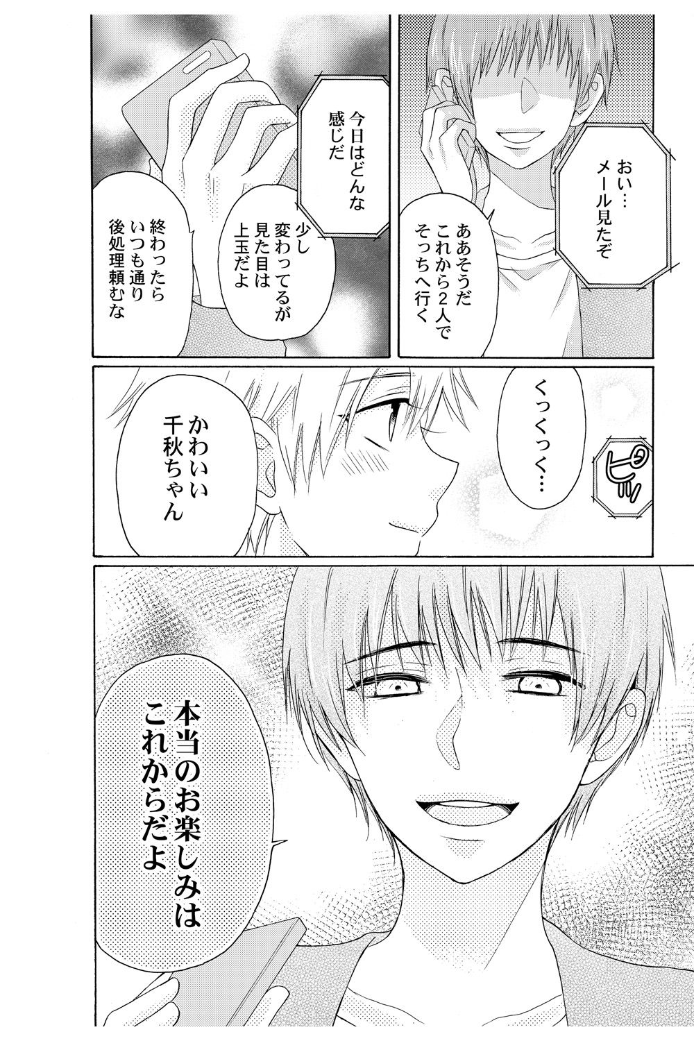 [めろん爽太] え!? 俺がプリンセス!? ～ケダモノ王子と女体化ヤンキー～ Vol.2