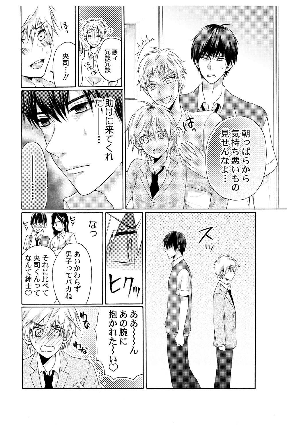 [めろん爽太] え!? 俺がプリンセス!? ～ケダモノ王子と女体化ヤンキー～ Vol.2