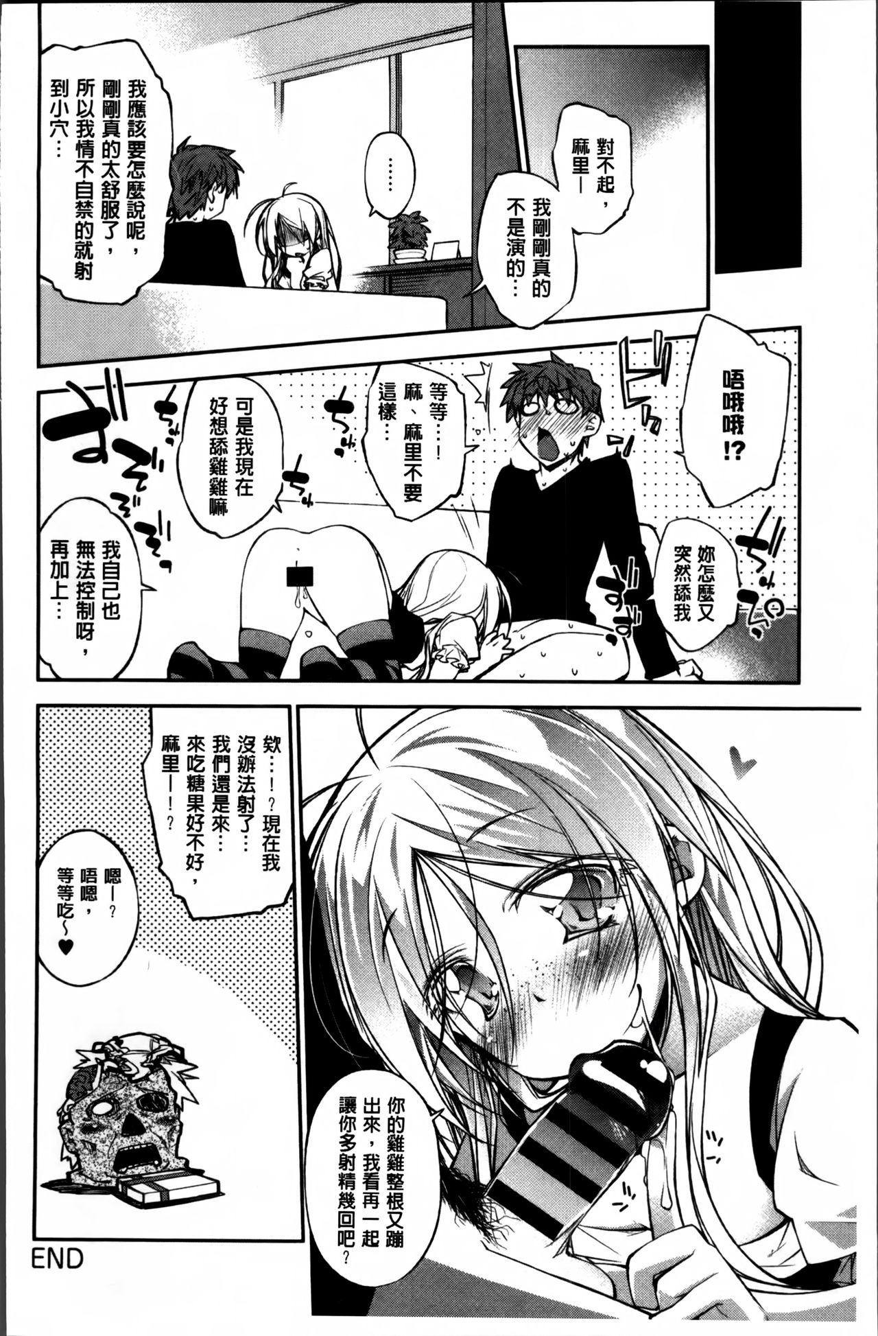 [小倉脩一] らぶらびっつ [中国翻訳]