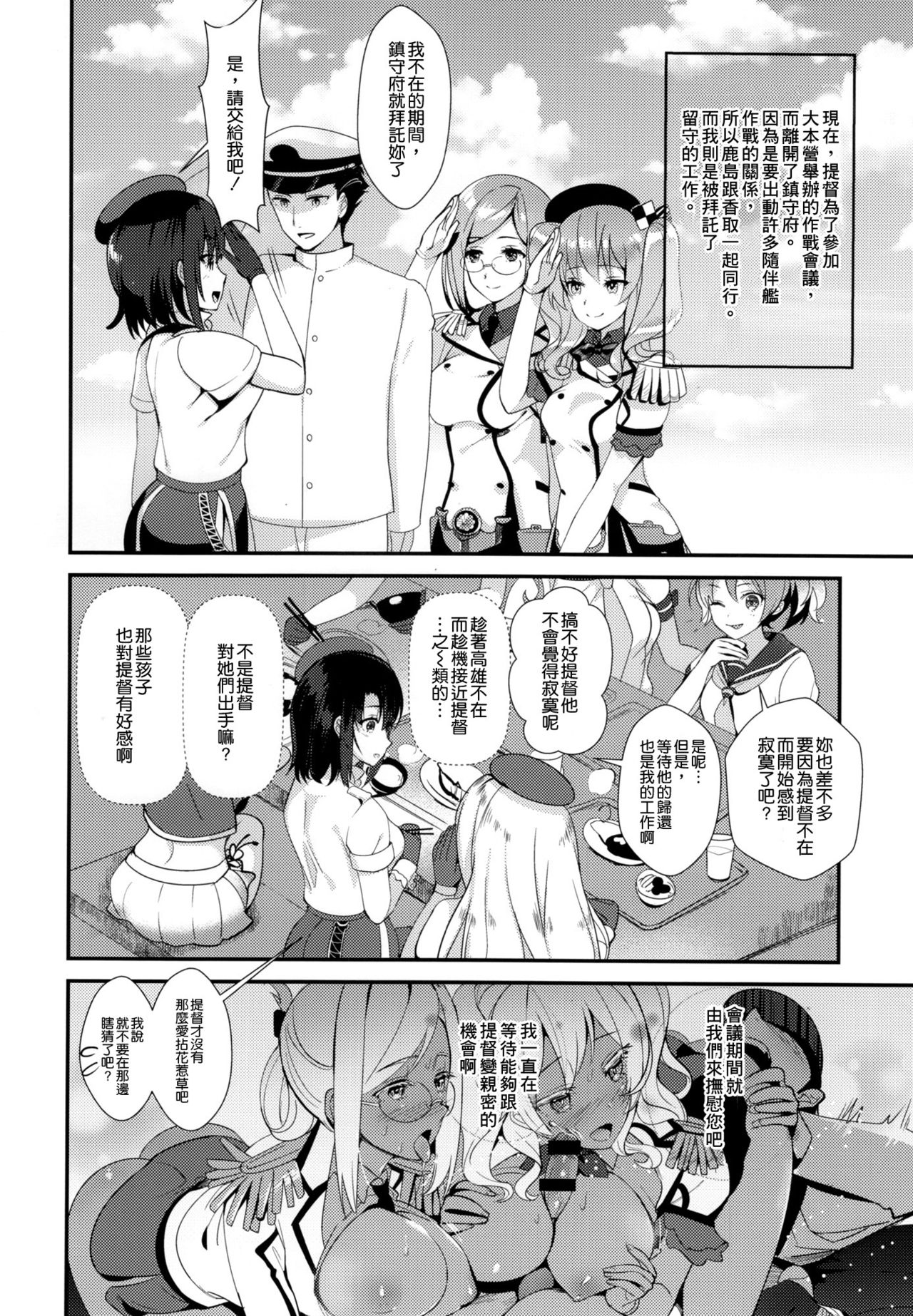 (C90) [MUSES GARDEN (早川あかり)] 高雄と切ない蜜月の日々 (艦隊これくしょん -艦これ-) [中国翻訳]