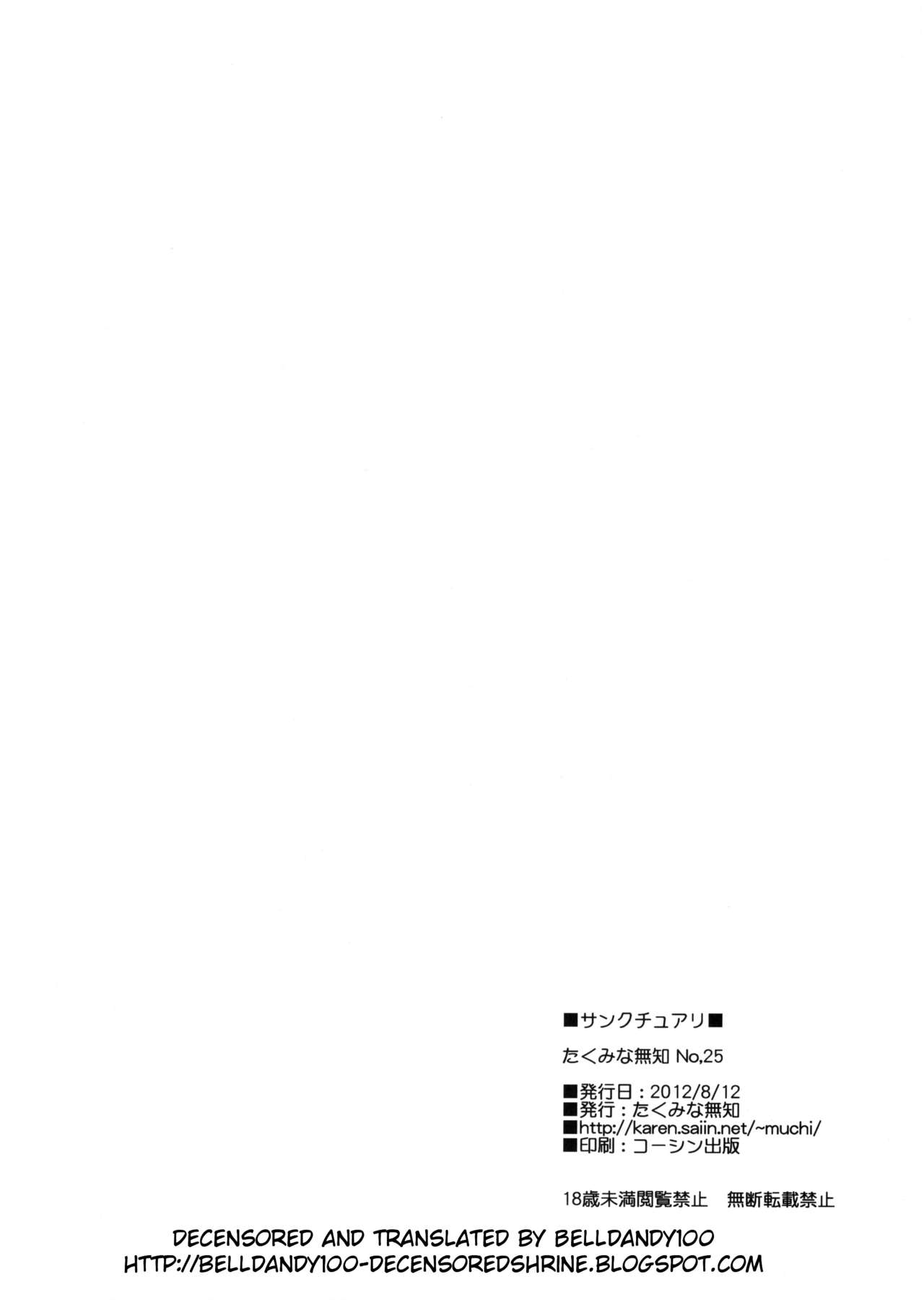 (C82) [たくみな無知 (たくみなむち)] サンクチュアリ (ソードアート・オンライン) [英訳] [無修正]