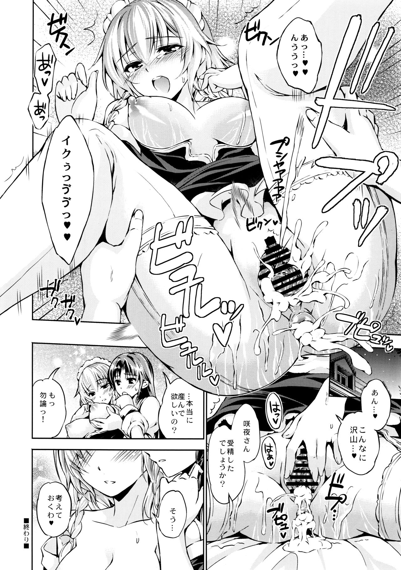 (C90) [鳩血 (麻生シン)] 日蝕 (東方Project)