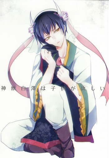 (地獄の灯火 五) [きりんぐみ (タラヲ)] 神獣白澤は子供が欲しい (鬼灯の冷徹)