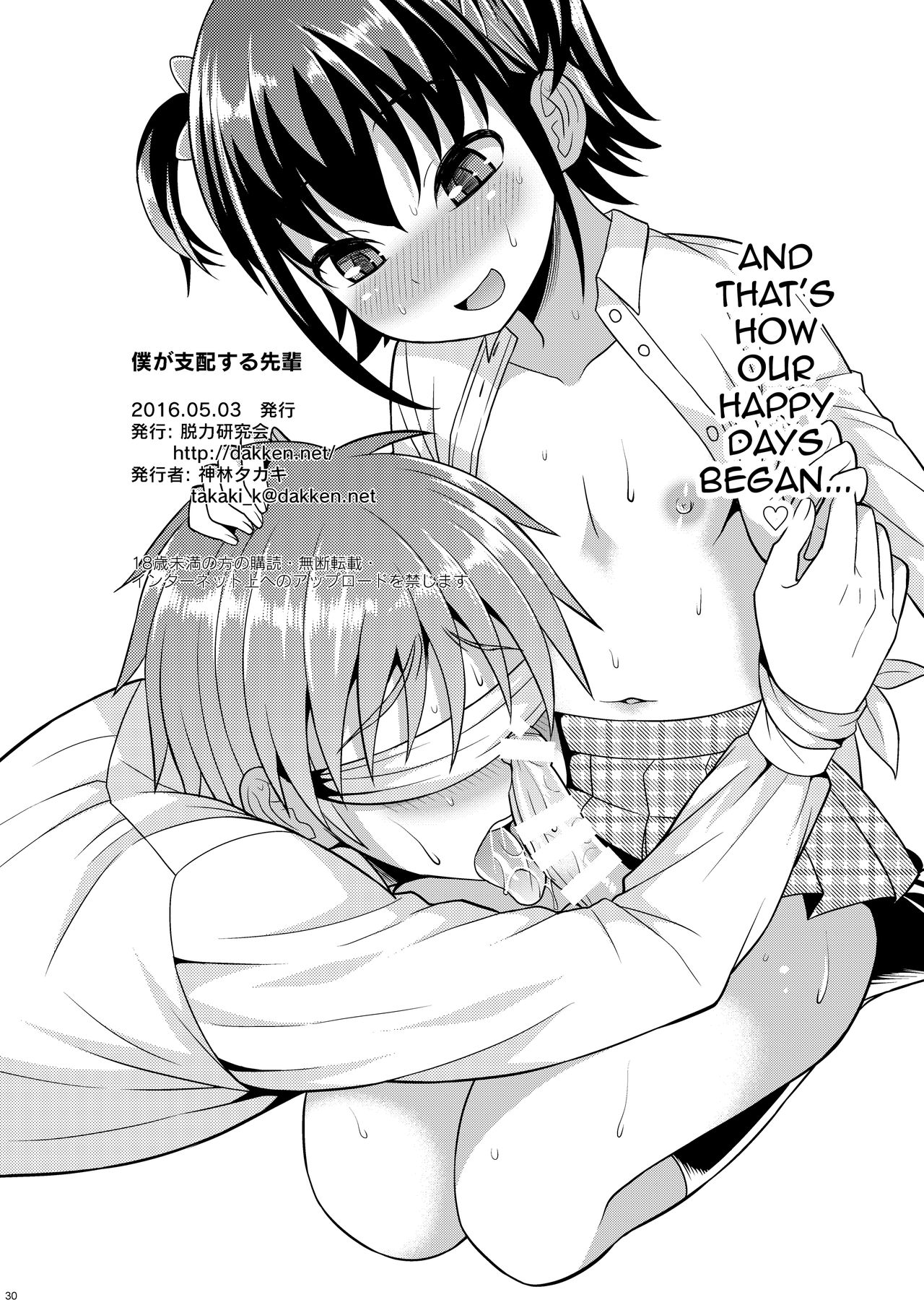 [脱力研究会 (神林タカキ)] 僕が支配する先輩 [英訳] [DL版]