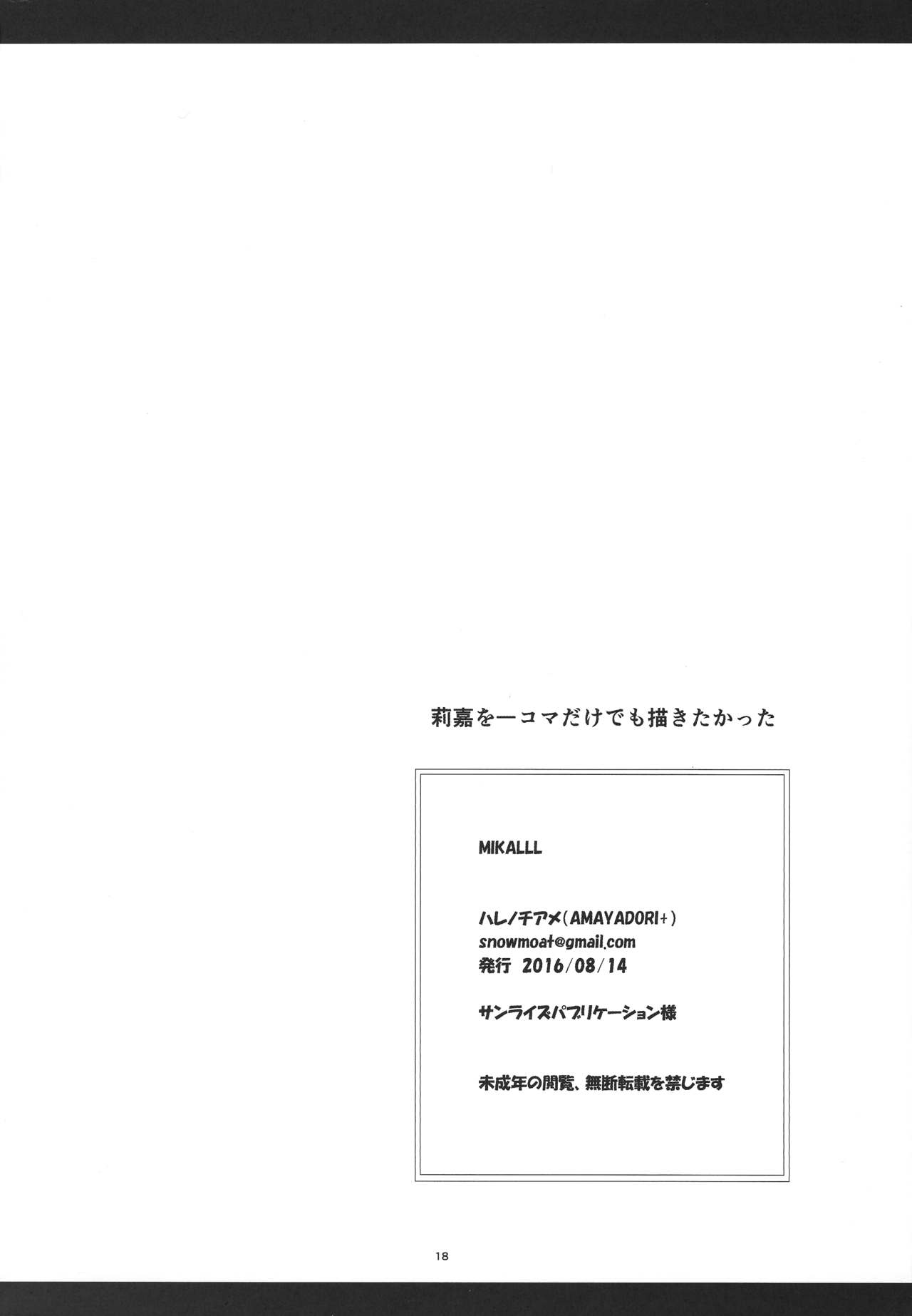 (C90) [AMAYADORI+ (ハレノチアメ)] MikaLLL (アイドルマスター シンデレラガールズ)