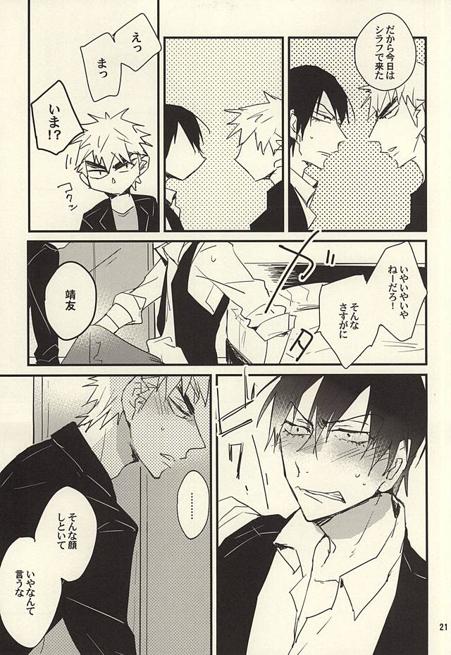 (SPARK10) [ichinana (17)] そうと知らぬはきみばかり (弱虫ペダル)