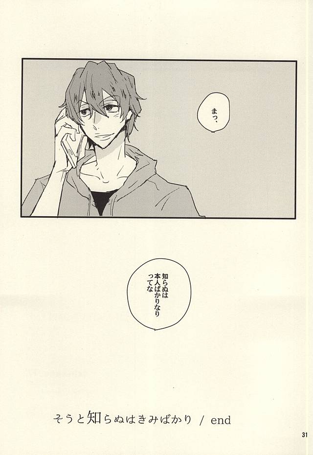 (SPARK10) [ichinana (17)] そうと知らぬはきみばかり (弱虫ペダル)