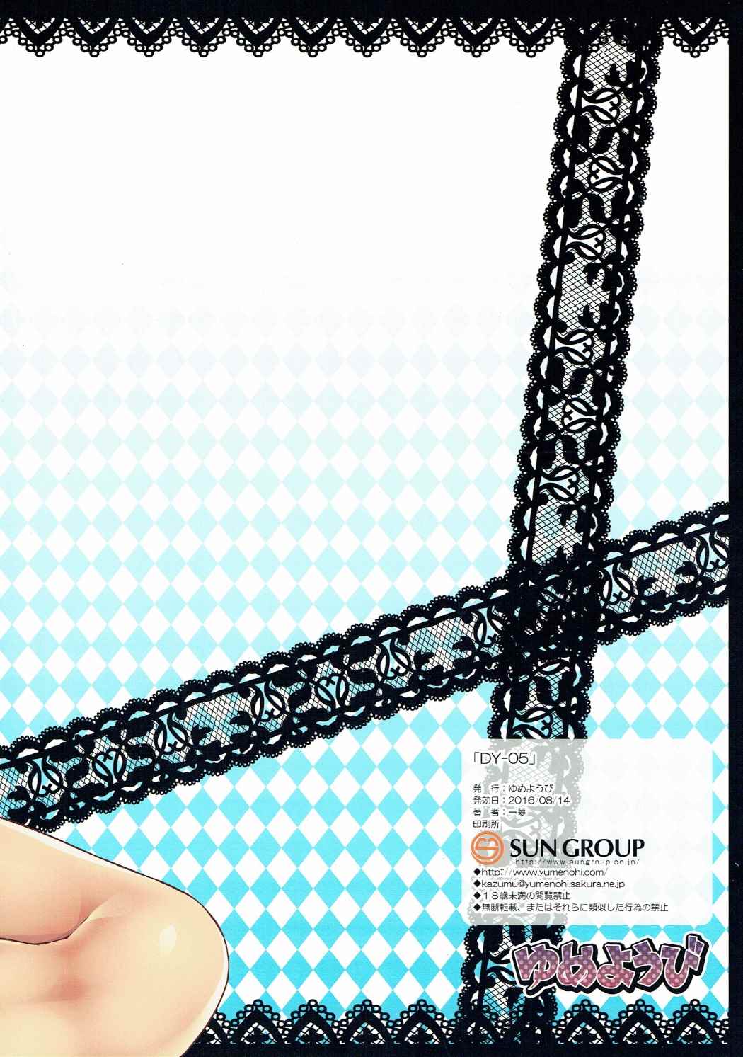 (C90) [ゆめようび (一夢)] DY-05 (食戟のソーマ)