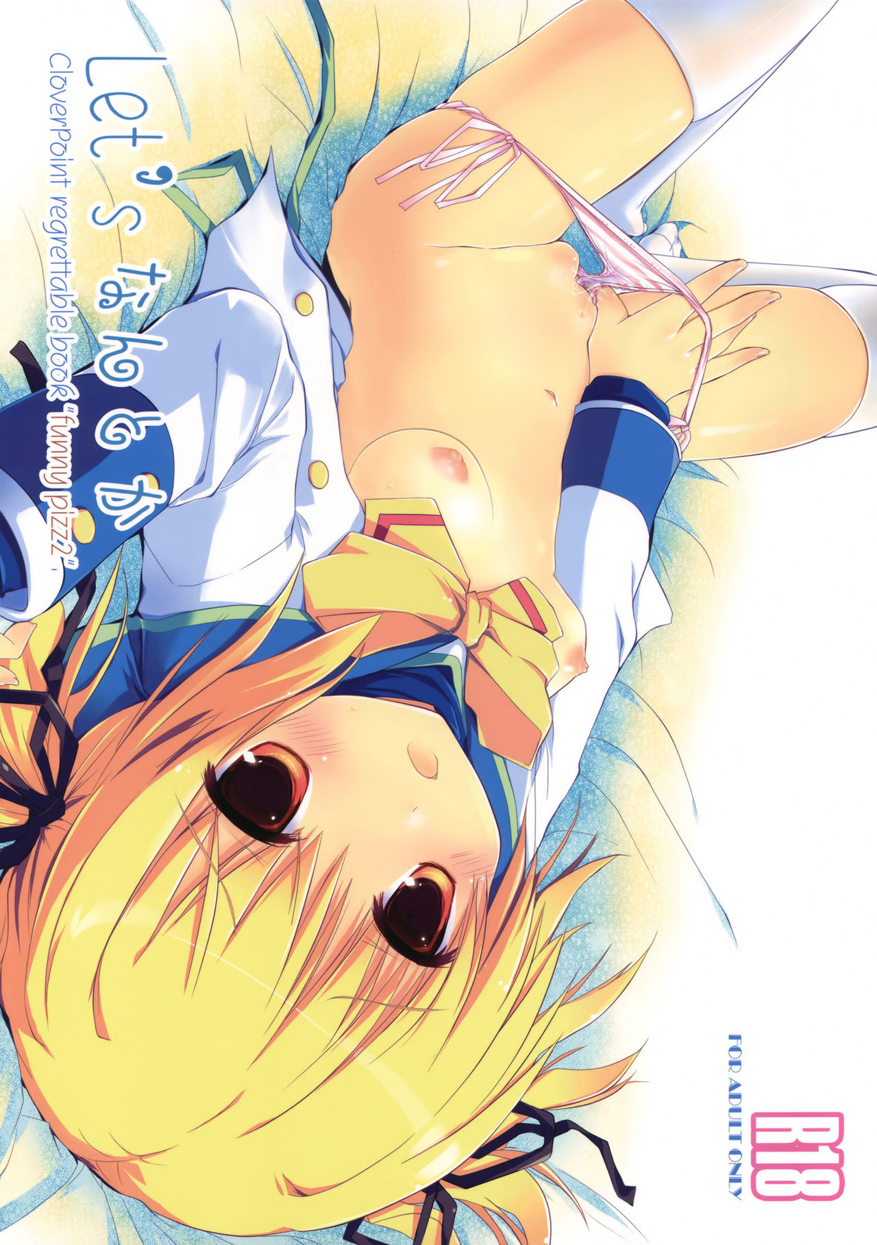 [みるこみ (PRIMIL)] Let's なんとか (Clover Point) [中国翻訳] [2011年7月1日]