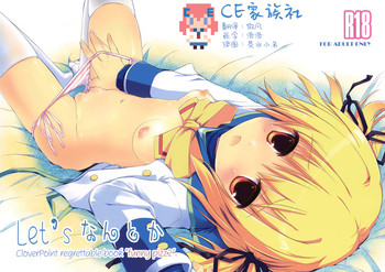 [みるこみ (PRIMIL)] Let's なんとか (Clover Point) [中国翻訳] [2011年7月1日]