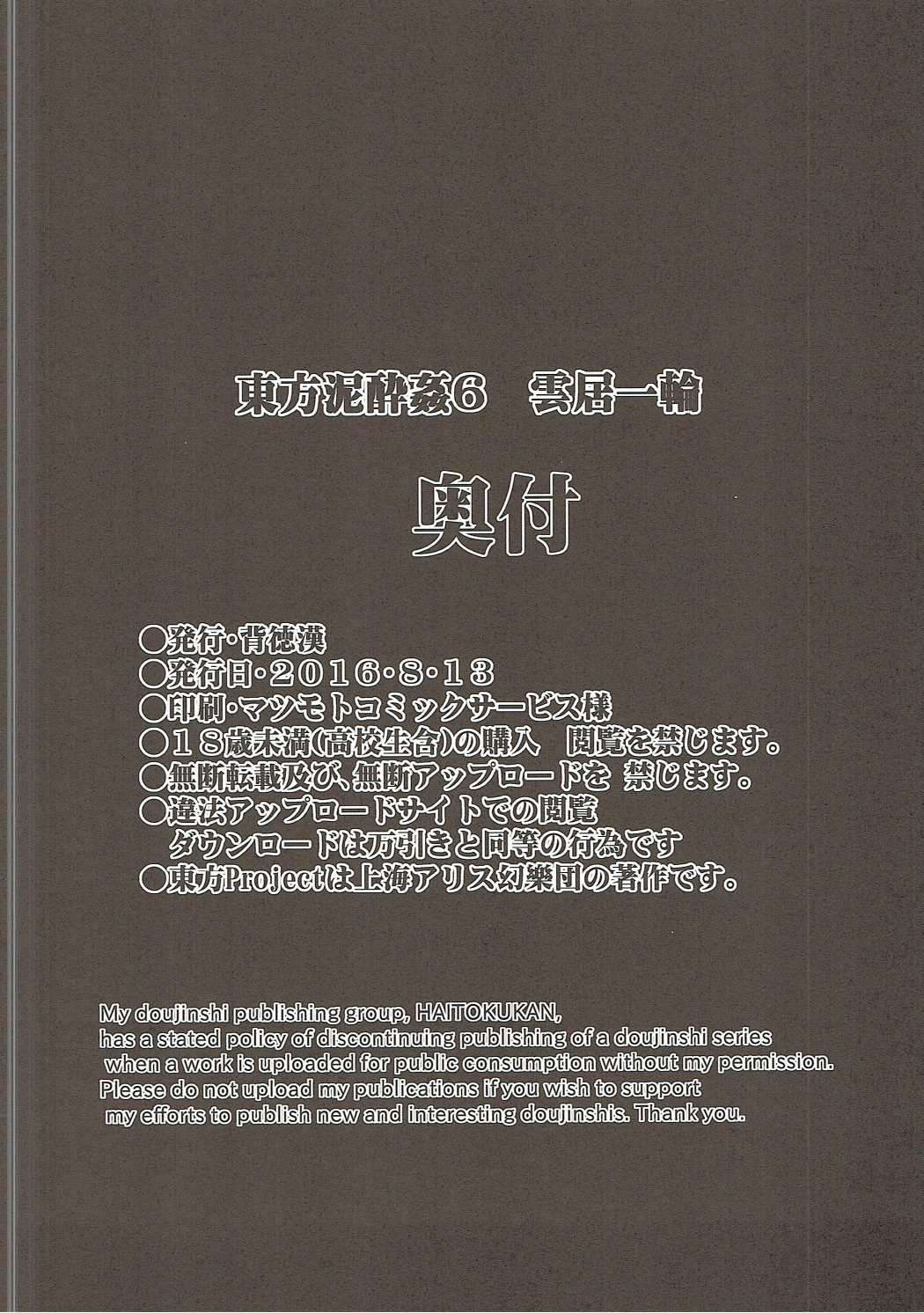 (C90) [背徳漢] 東方泥酔姦6 雲居一輪 (東方Project)