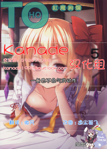 (例大祭11) [らーらら団 (オウカ)] TOHO 紅魔絢爛 (東方Project) [中国翻訳]