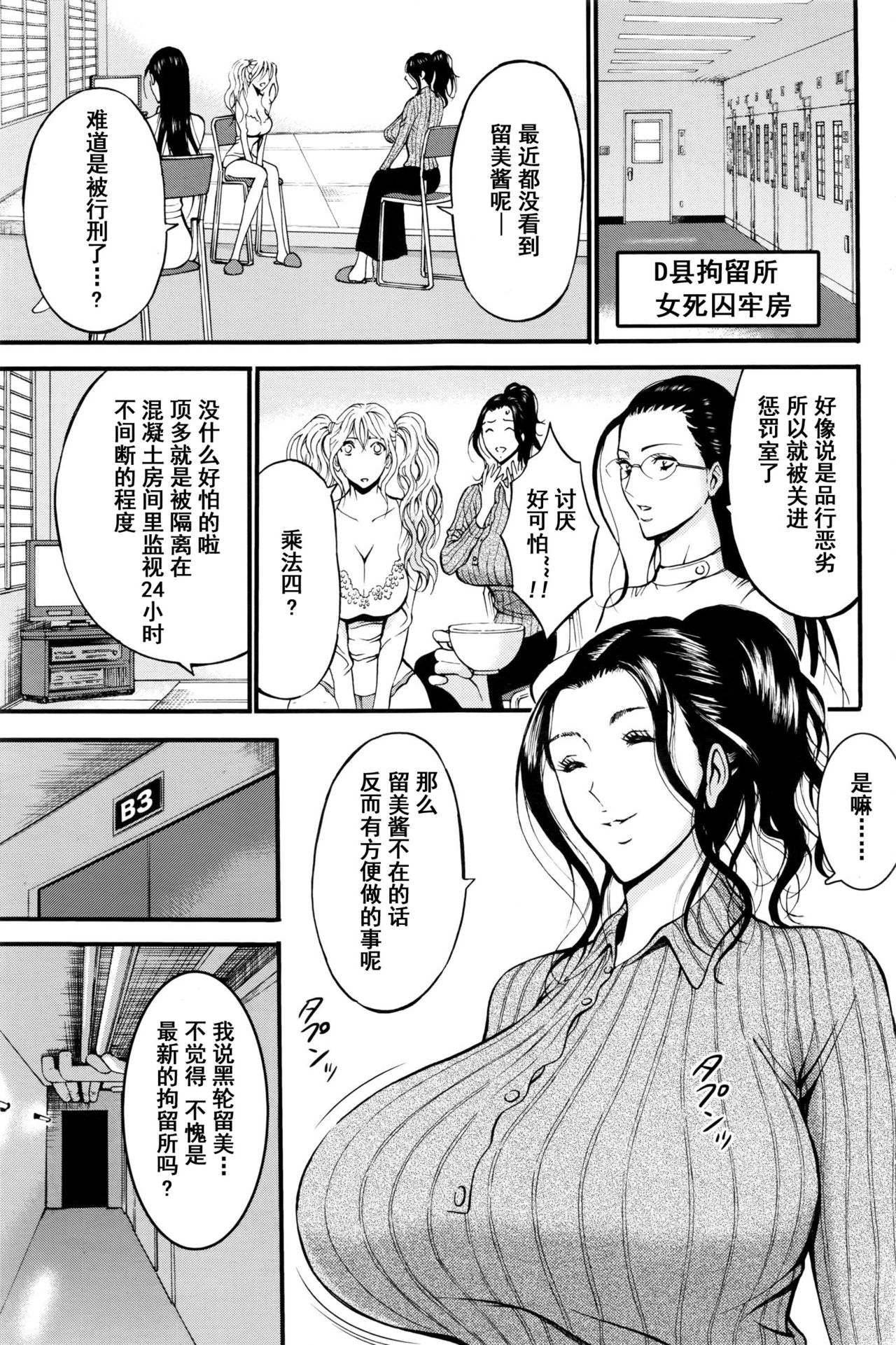 [ながしま超助] ガールズ・マスト・ダイ! 第1-5話 [中国翻訳]