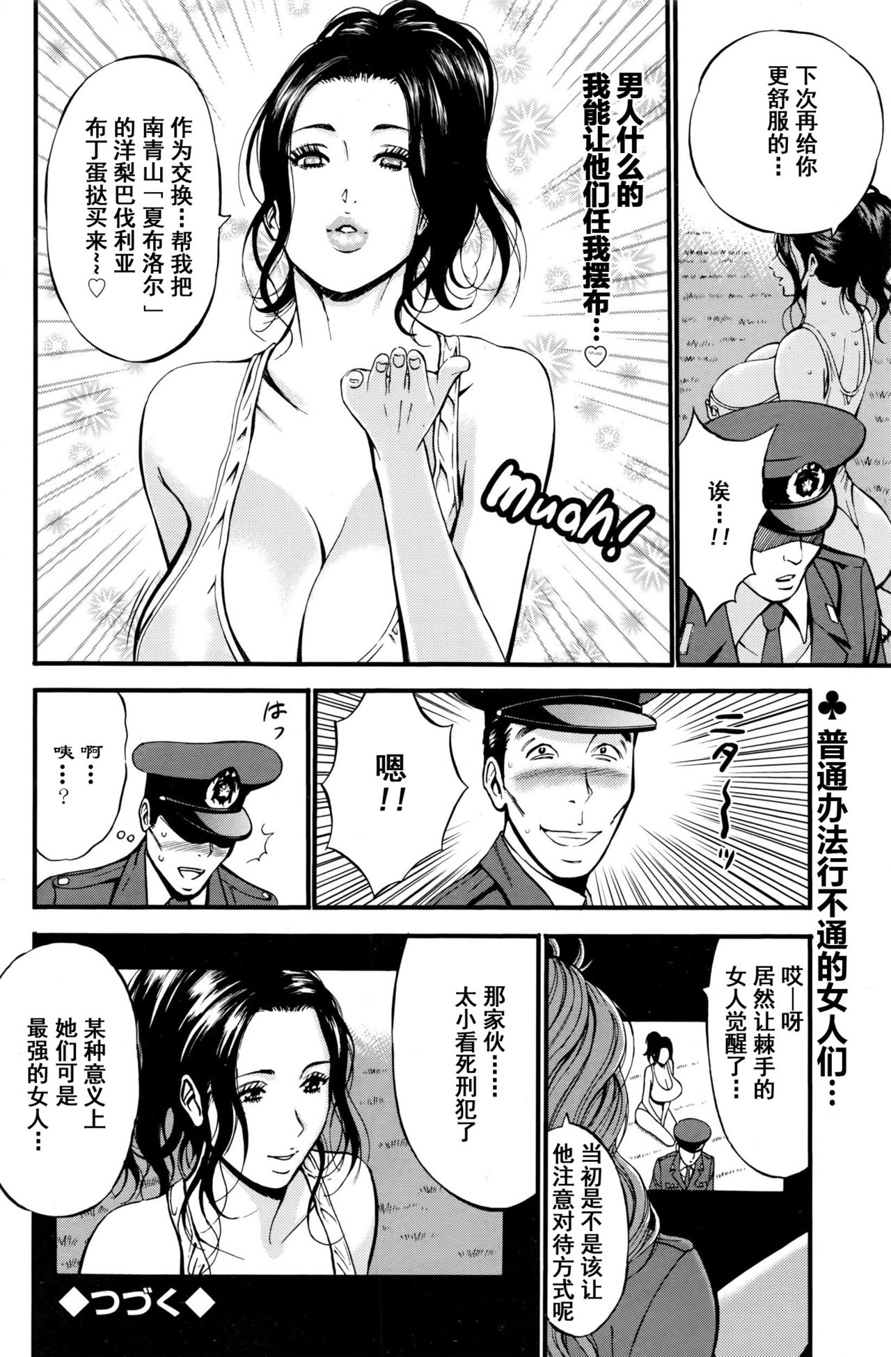 [ながしま超助] ガールズ・マスト・ダイ! 第1-5話 [中国翻訳]