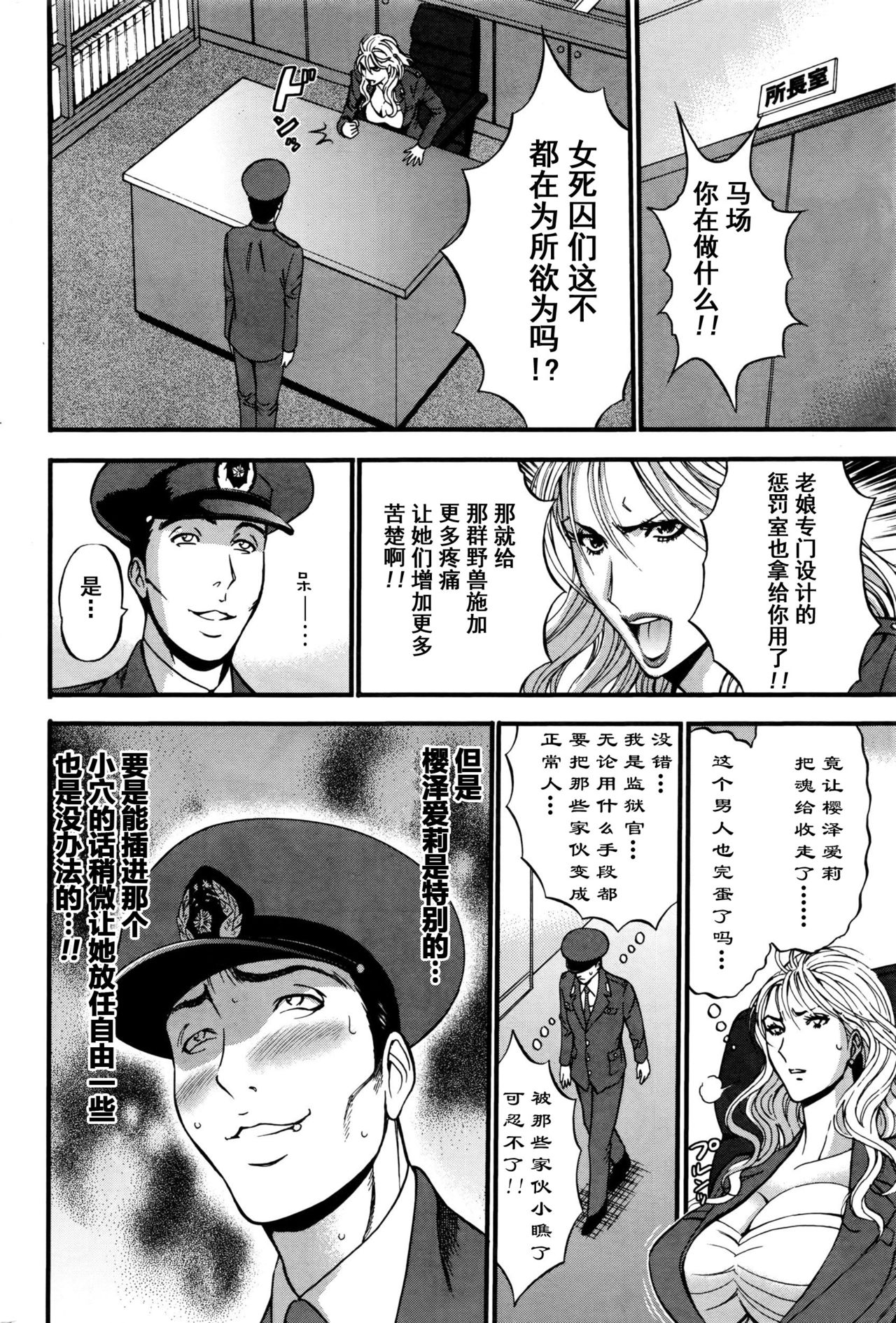 [ながしま超助] ガールズ・マスト・ダイ! 第1-5話 [中国翻訳]